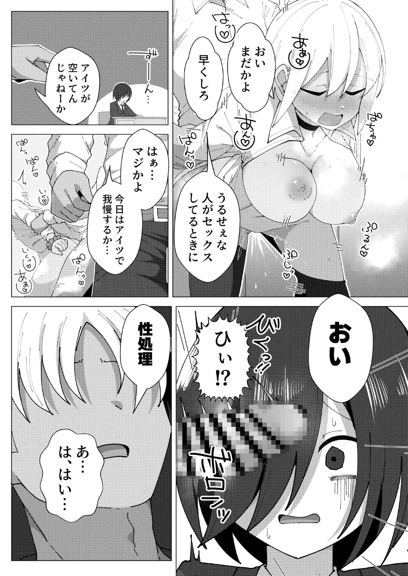 クラス最下層の陰キャが性処理委員で無双する