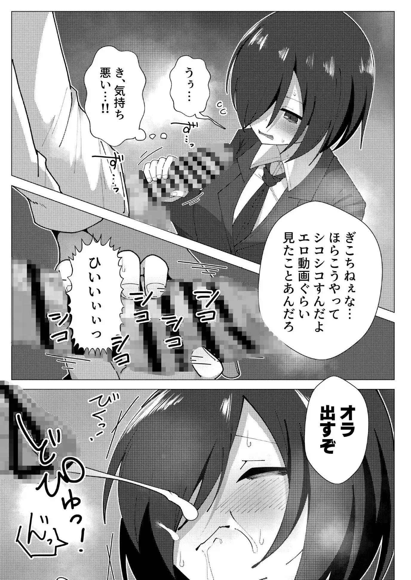 クラス最下層の陰キャが性処理委員で無双する