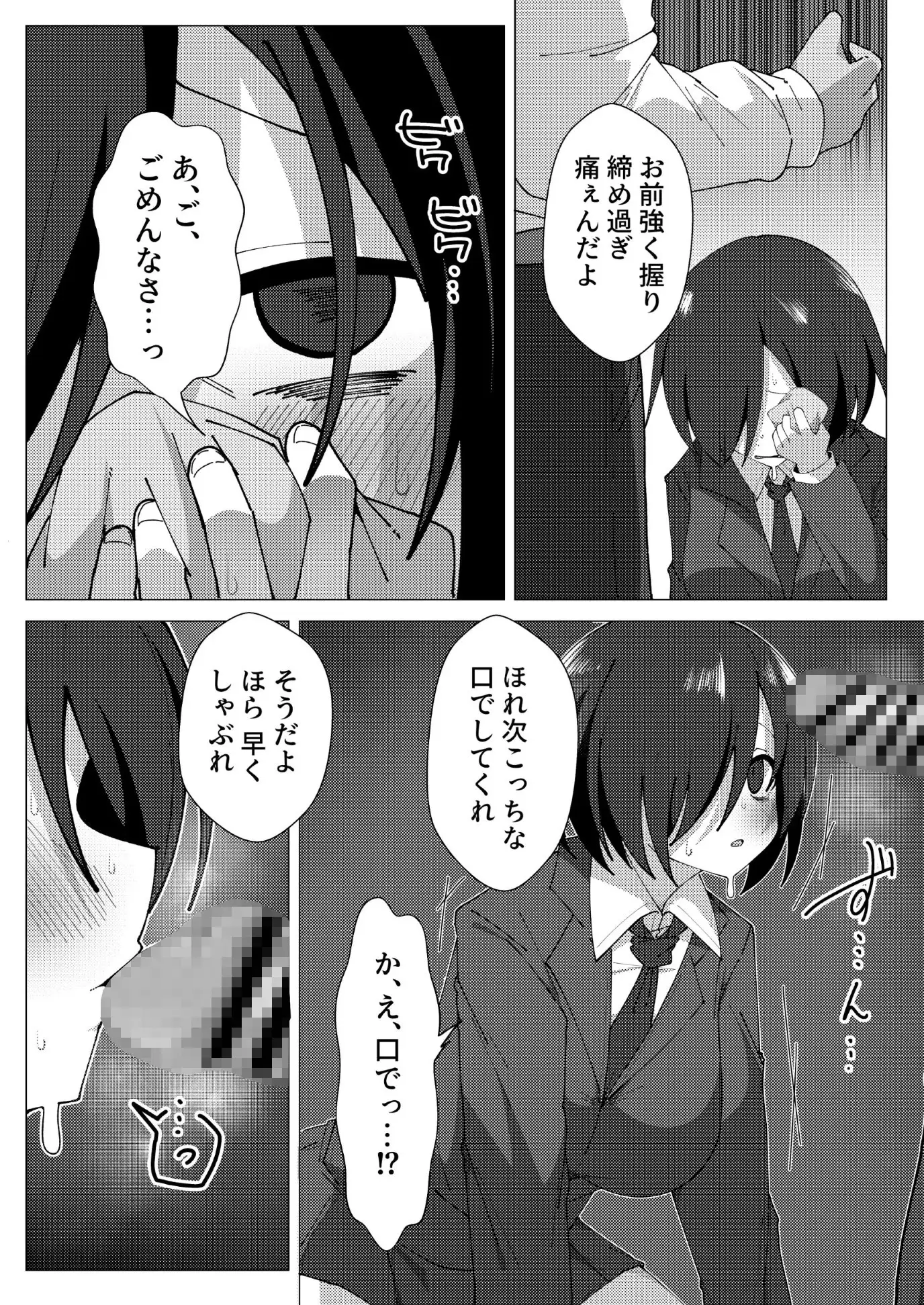 クラス最下層の陰キャが性処理委員で無双する