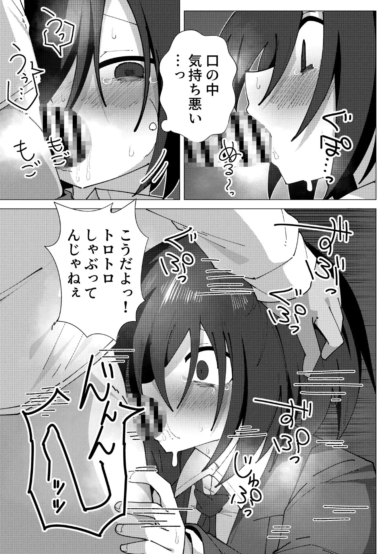 クラス最下層の陰キャが性処理委員で無双する