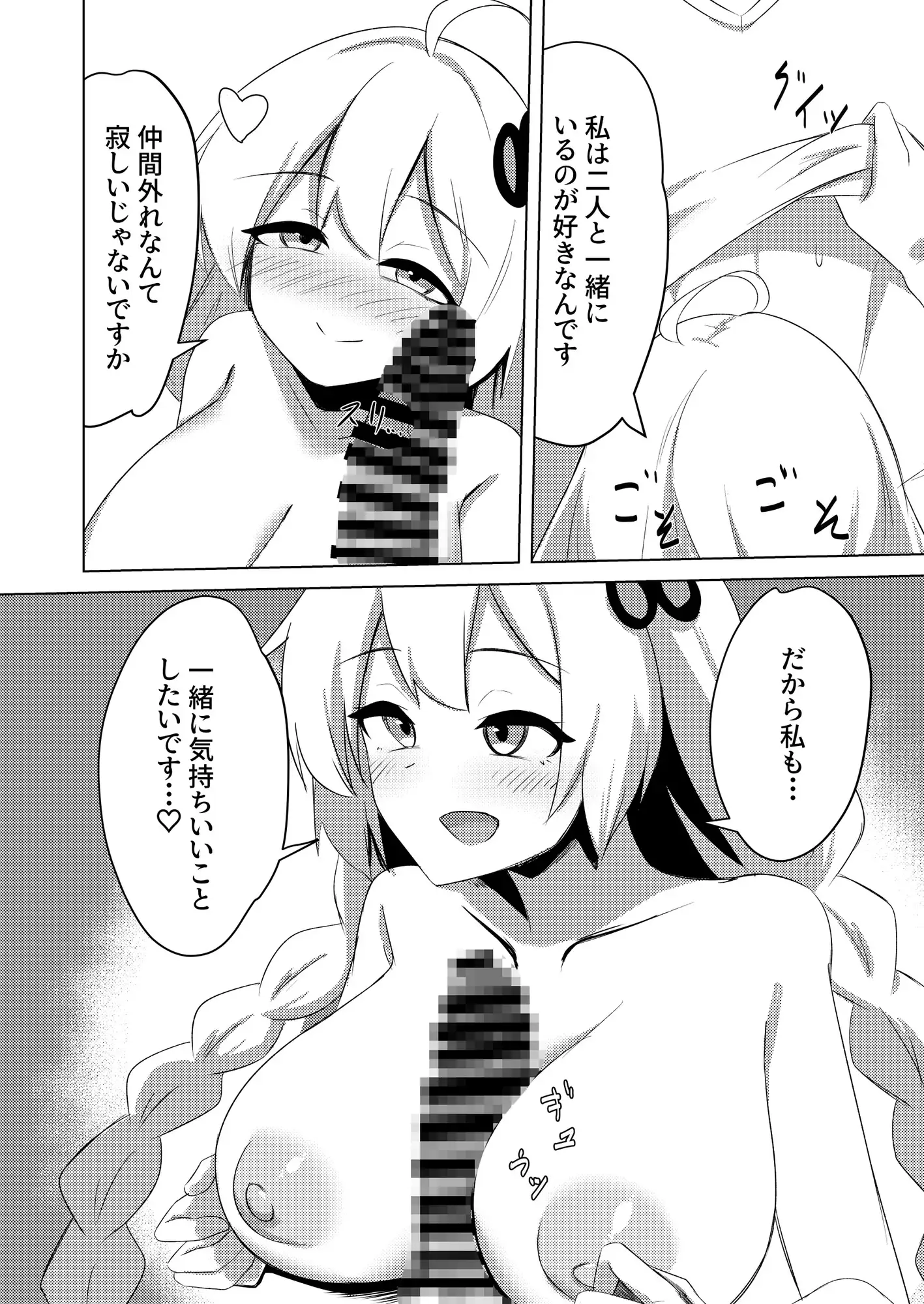 あかりちゃんもイイコトしたい！