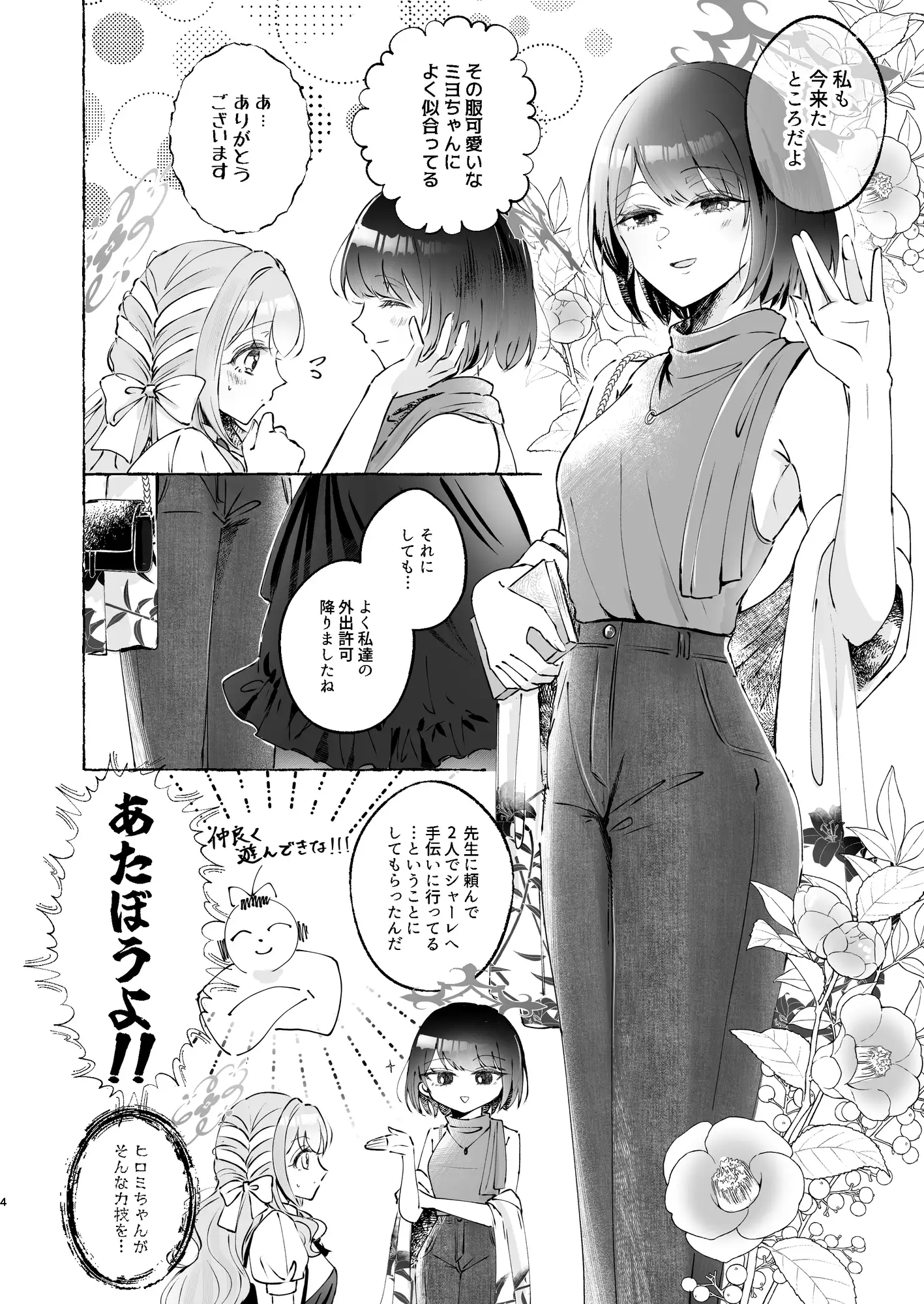 ロマンティックデートプラン