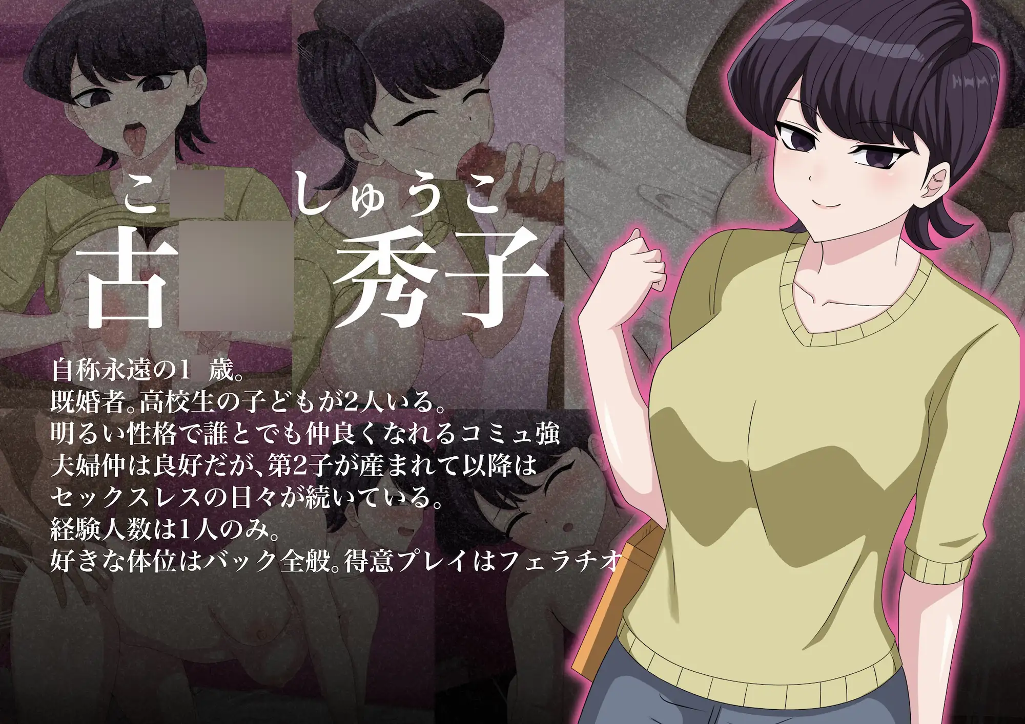 コミュ強母は、押しに弱いです。