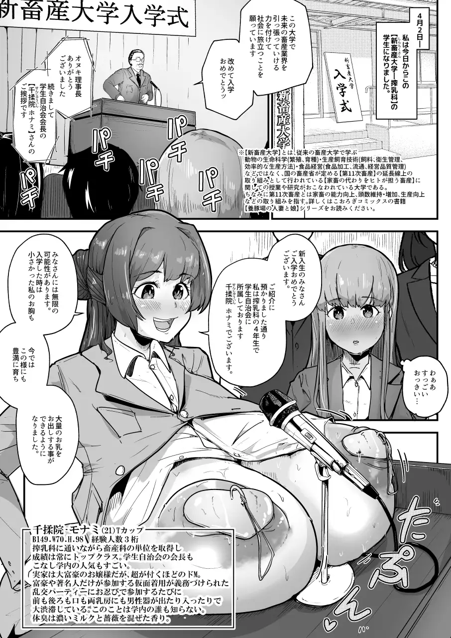 酪農場で搾乳婦になる方法+畜産大学搾乳科1年生