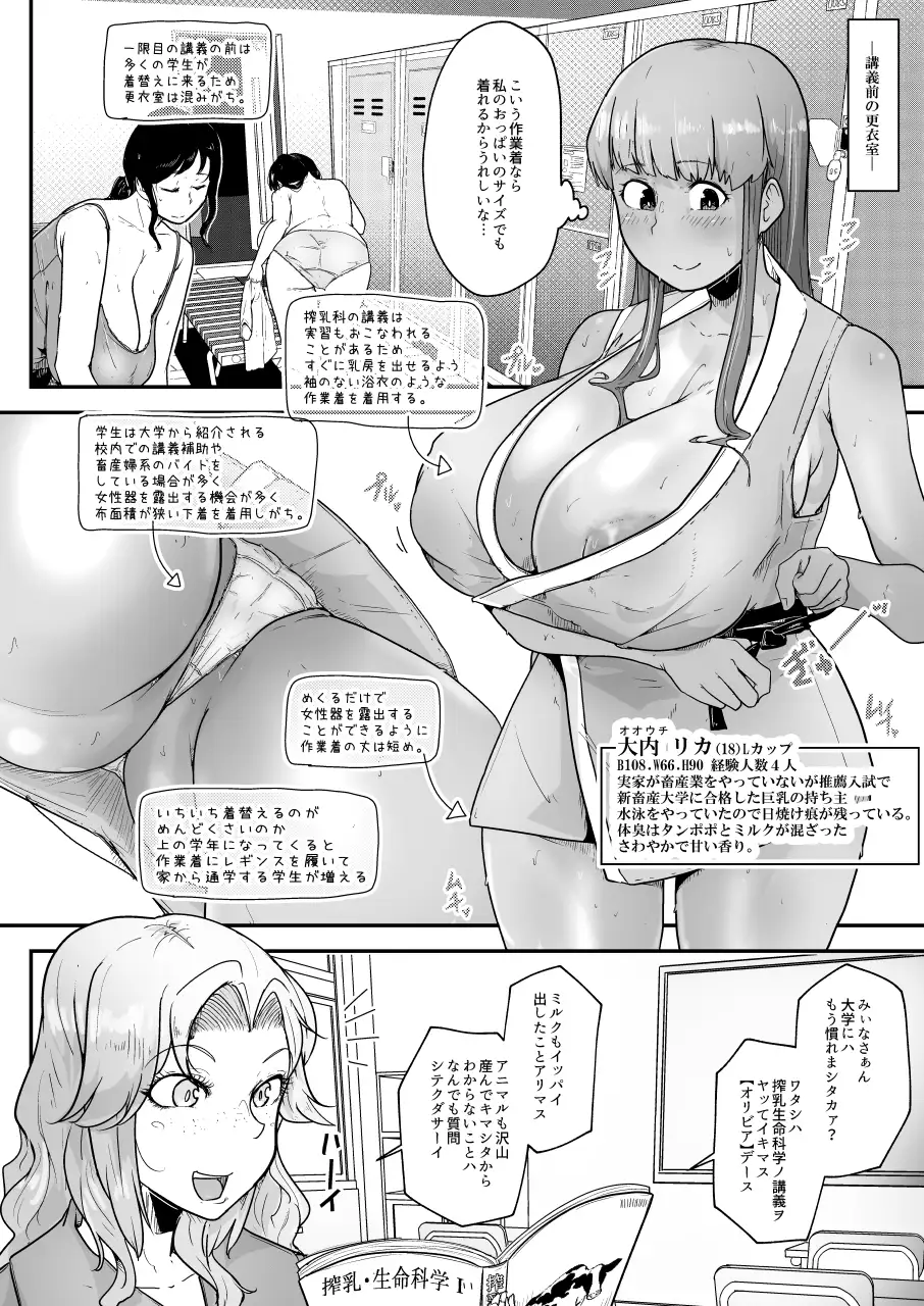 酪農場で搾乳婦になる方法+畜産大学搾乳科1年生