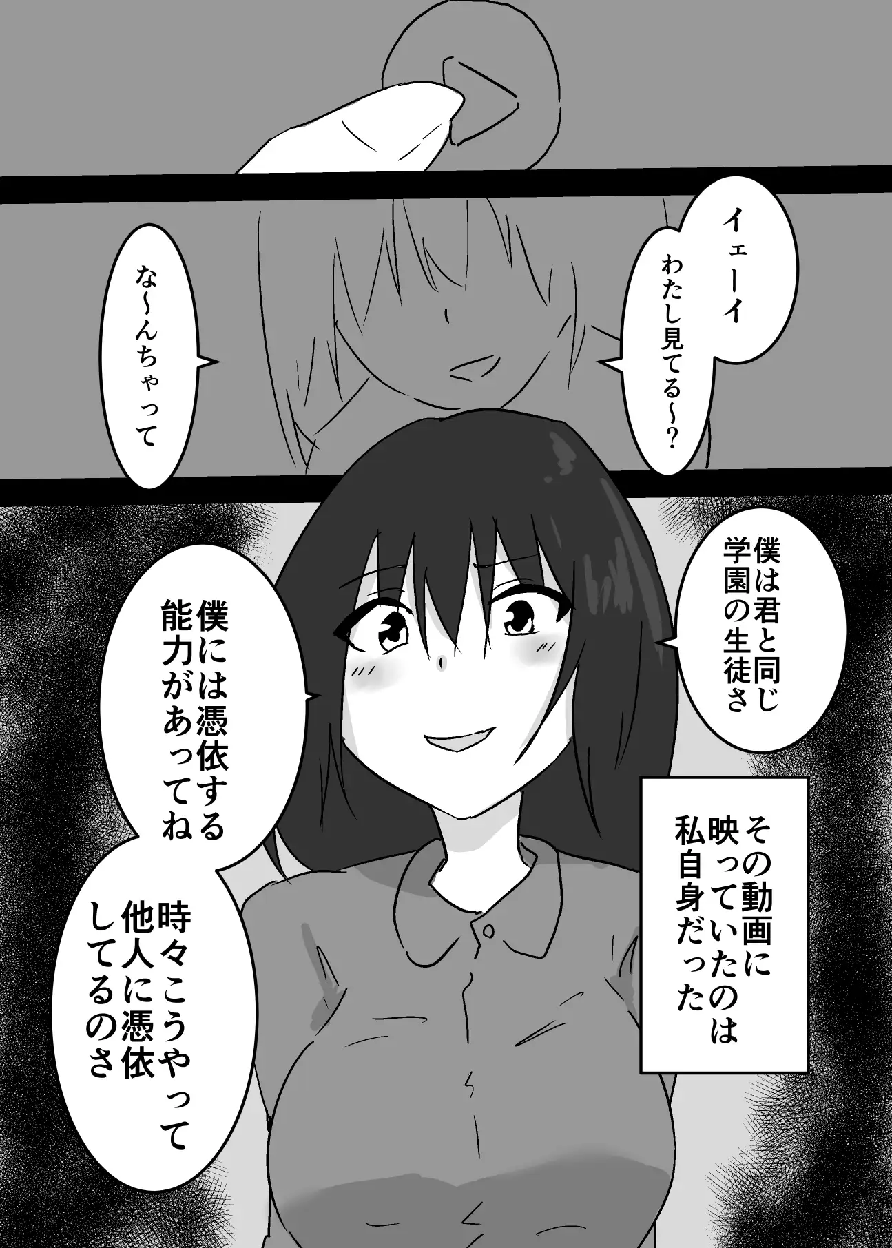 憑依された私から動画が送られてきた話