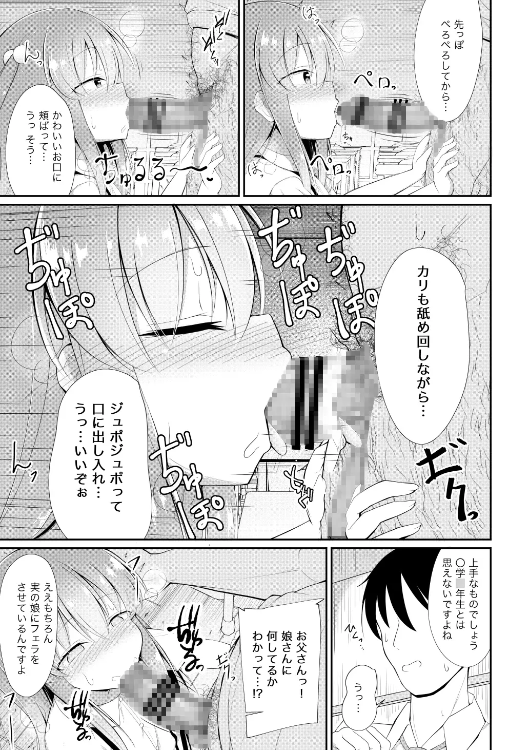 るりちゃんは調教済み