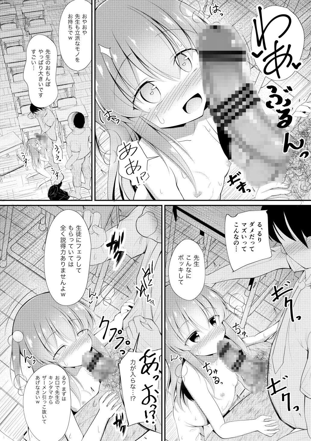 るりちゃんは調教済み