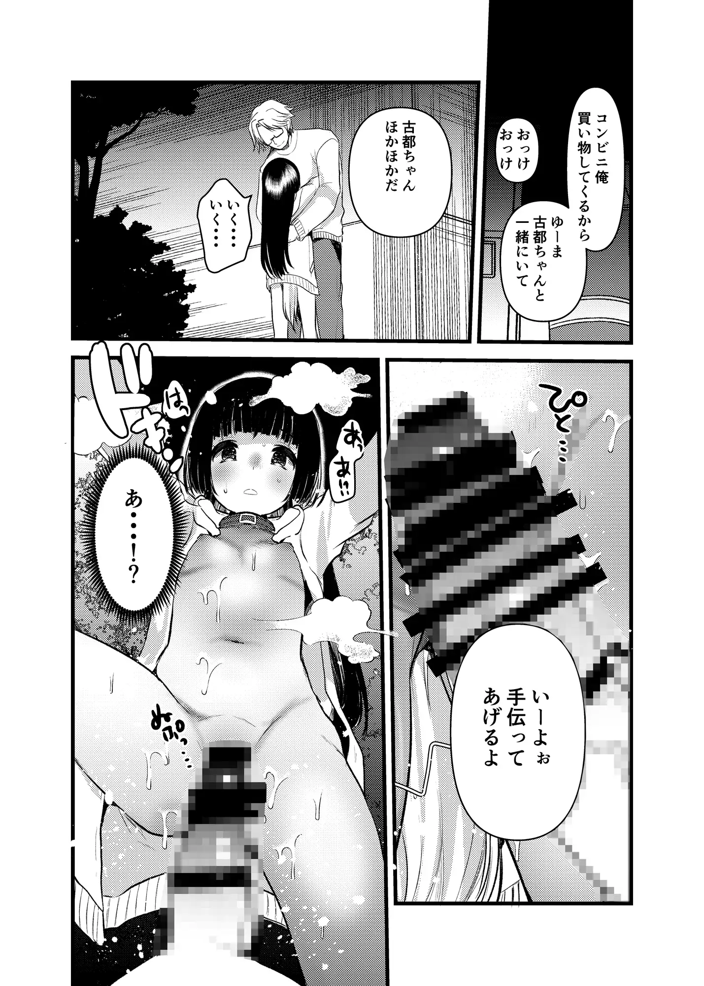 はじめてのおさんぽせっくす