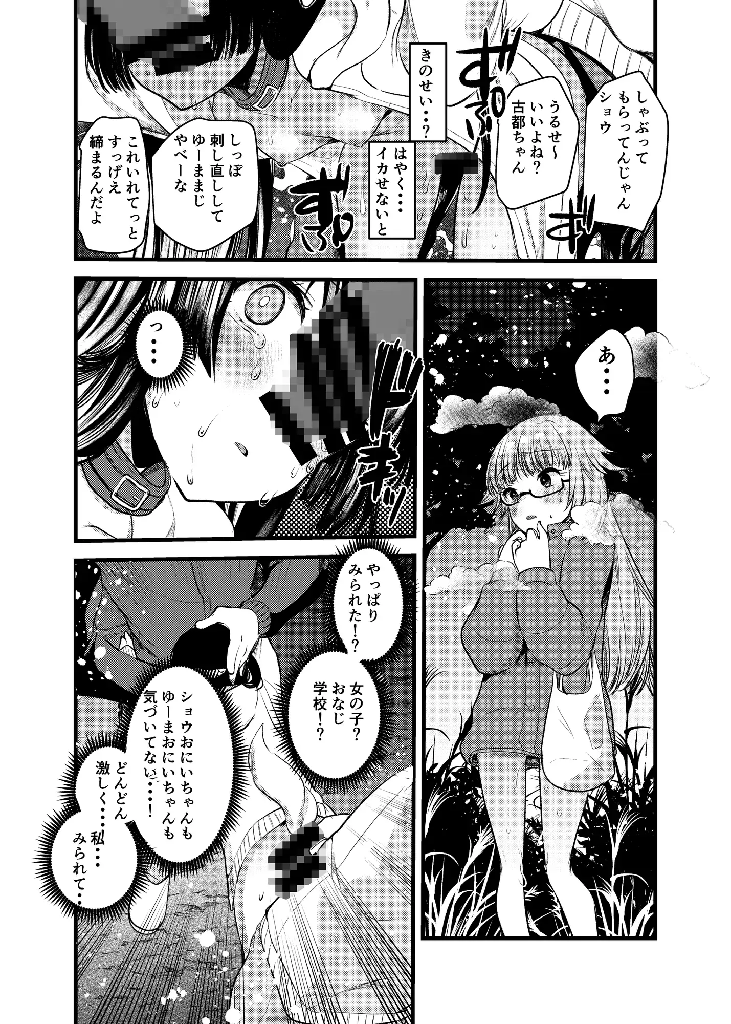 はじめてのおさんぽせっくす