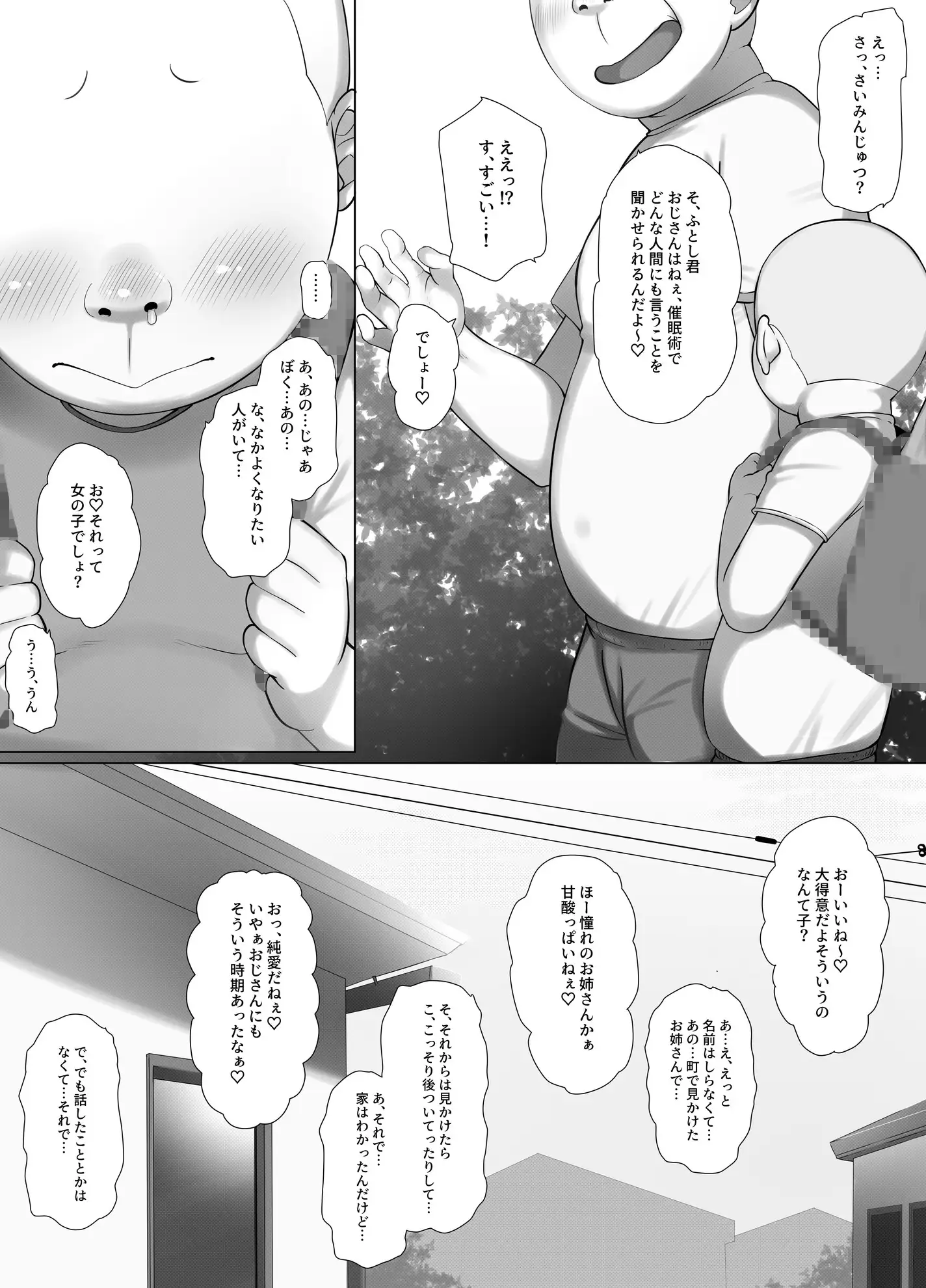 催○おじさんのおんがえし 催○おじさんはスマホを拾ってもらったお礼に男の子の憧れのお姉さんを催○雌奴○にしてあげましたとさ