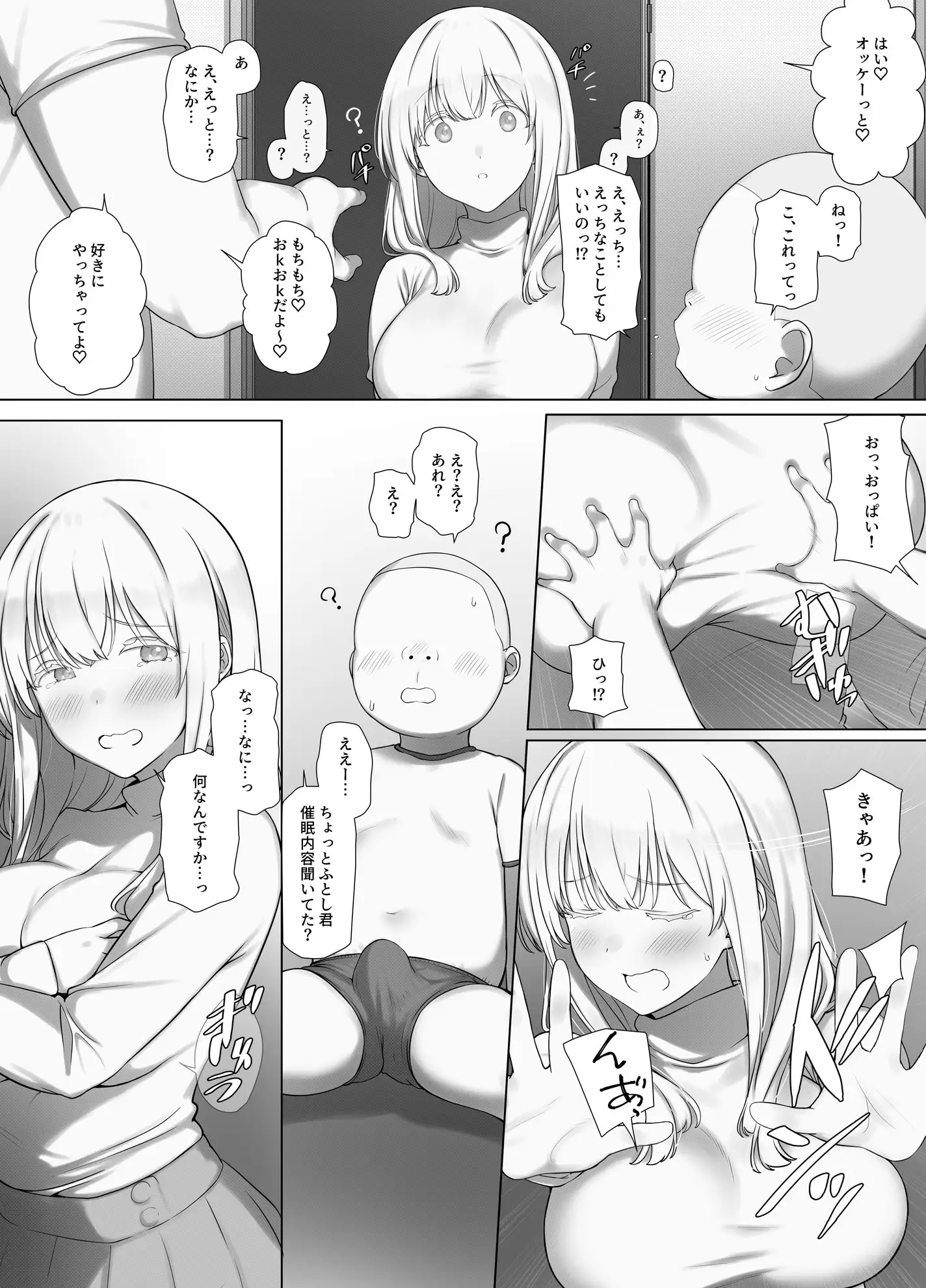 催○おじさんのおんがえし 催○おじさんはスマホを拾ってもらったお礼に男の子の憧れのお姉さんを催○雌奴○にしてあげましたとさ