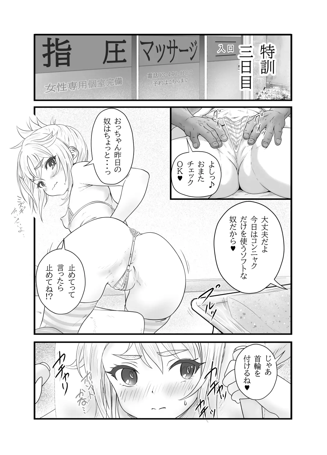 くすぐり特訓道場 第3話 +おまけマンガ