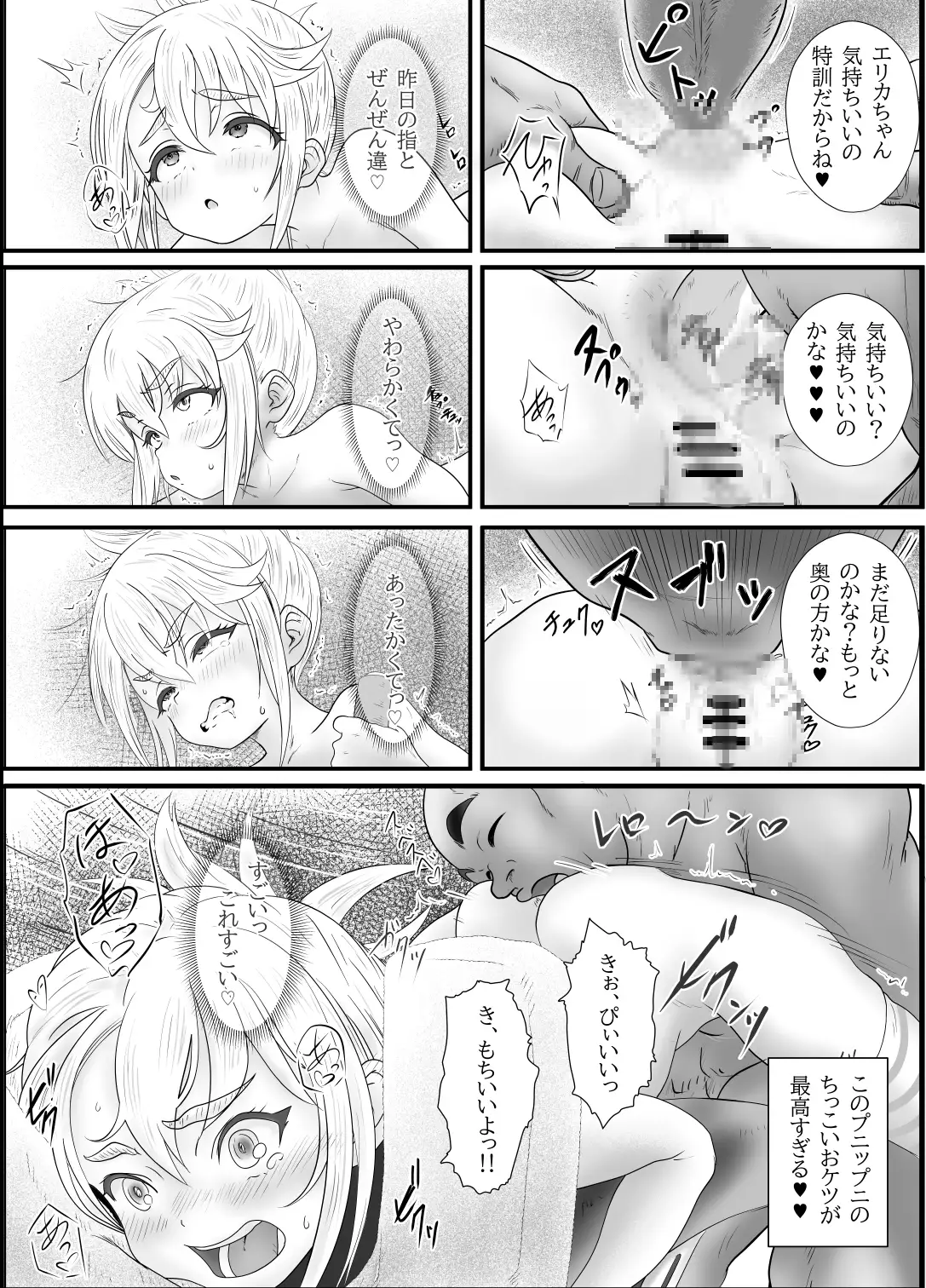 くすぐり特訓道場 第3話 +おまけマンガ