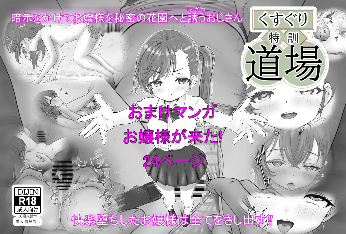 くすぐり特訓道場 第3話 +おまけマンガ
