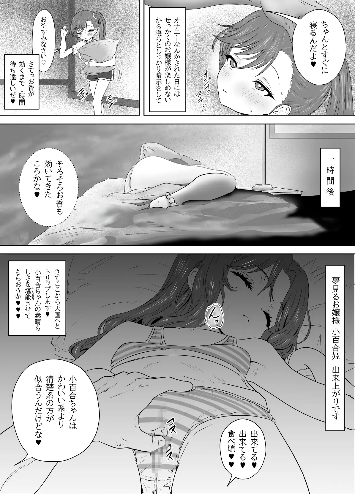 くすぐり特訓道場 第3話 +おまけマンガ