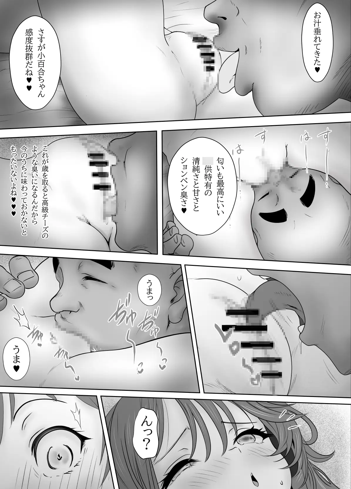 くすぐり特訓道場 第3話 +おまけマンガ