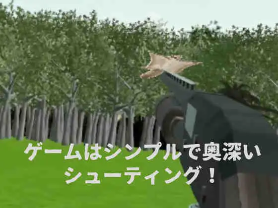 デスムササビを撃て! for Windows