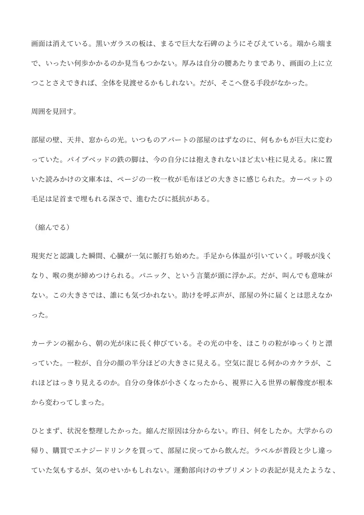 体育会系エースのトレーニングバッグ ―極小の片思いを汗と足裏で踏み潰す―