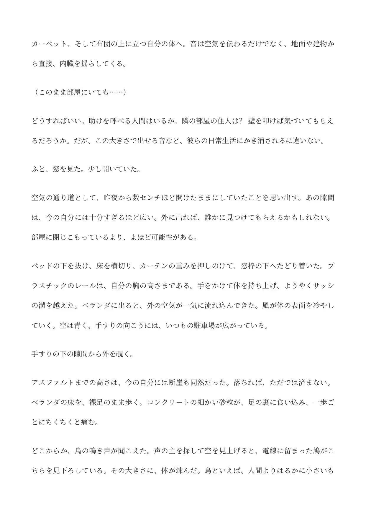体育会系エースのトレーニングバッグ ―極小の片思いを汗と足裏で踏み潰す―