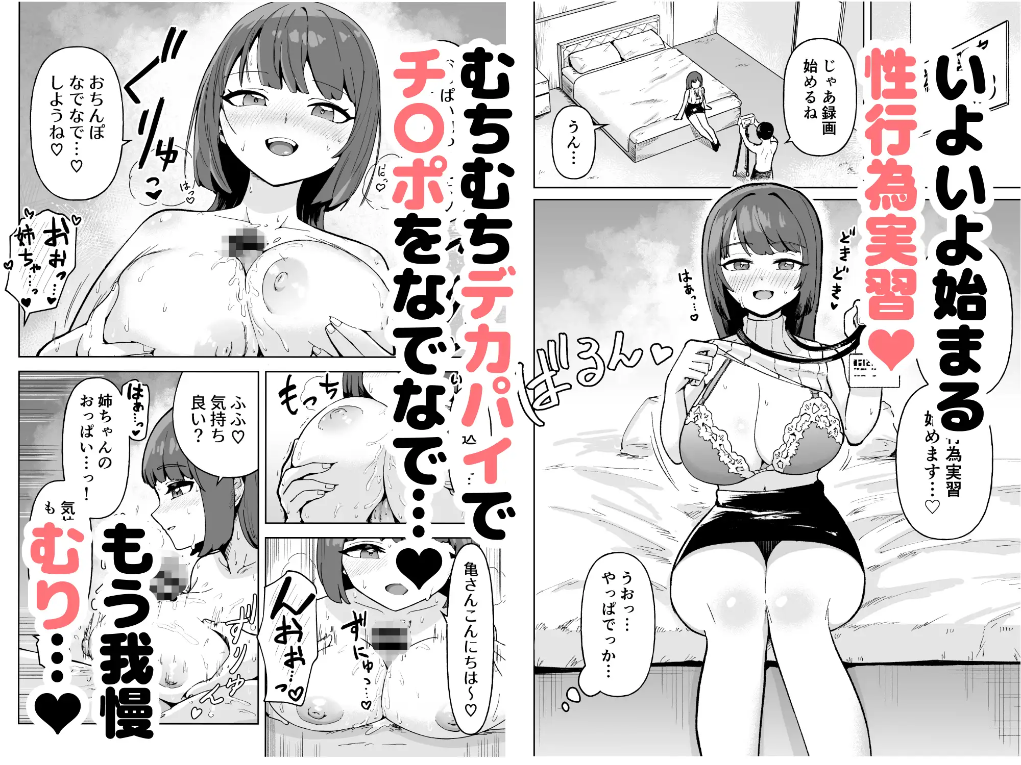 今日から性行為実習はじめます！～憧れの巨乳先生と両想いどちゃしこ中出し性活～