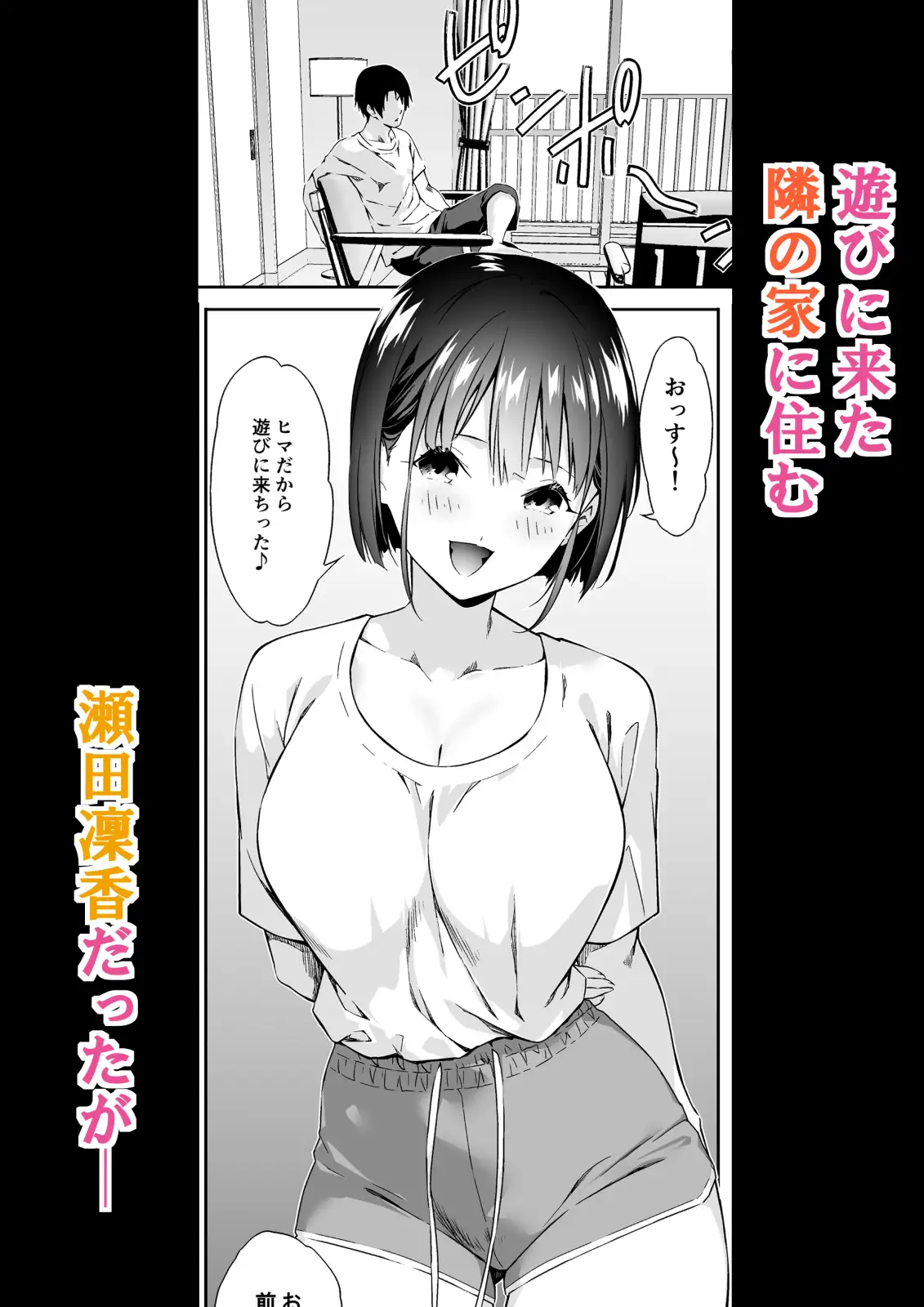 隣家の幼馴染を理解らせる話