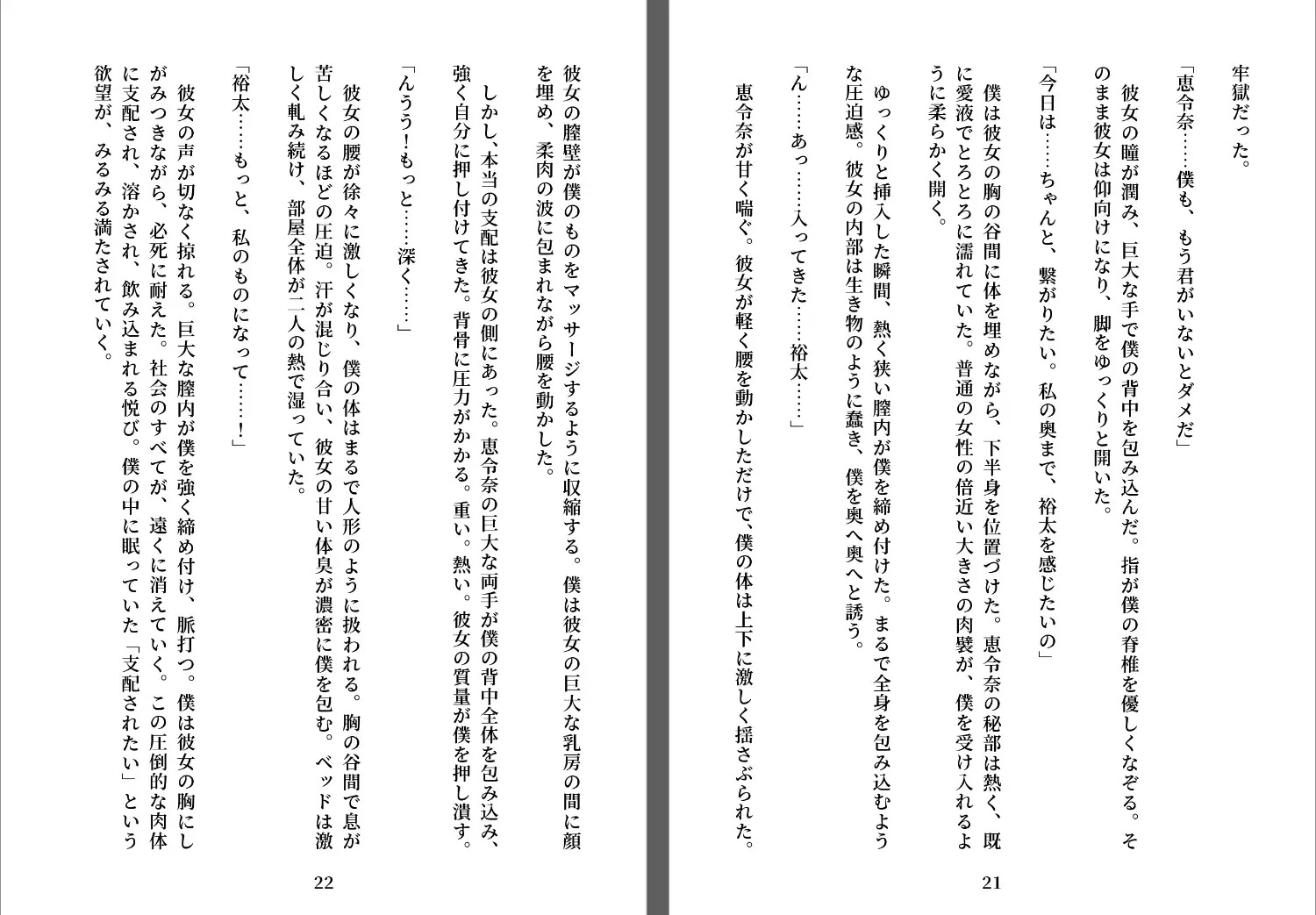 赫い檻のエレナ