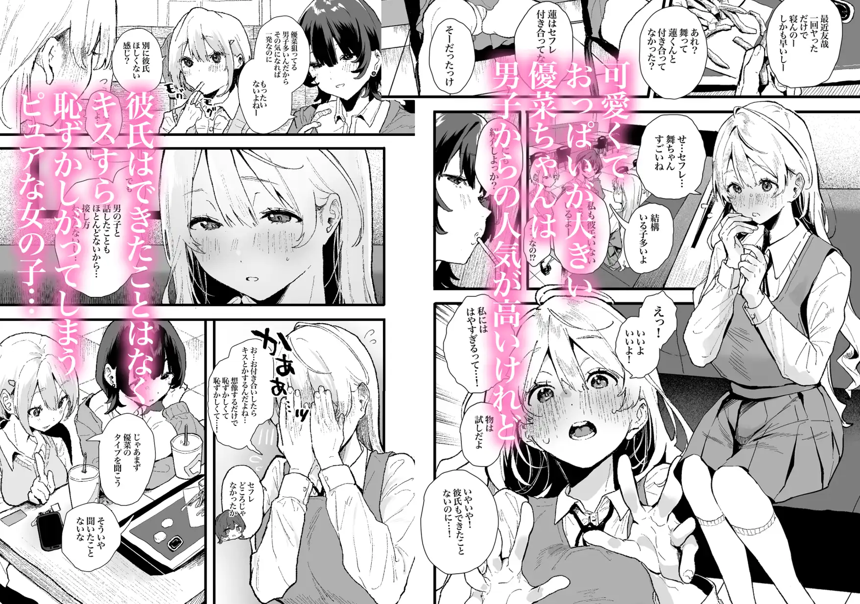 清楚で可愛いあの子がセックスを知った日の話。