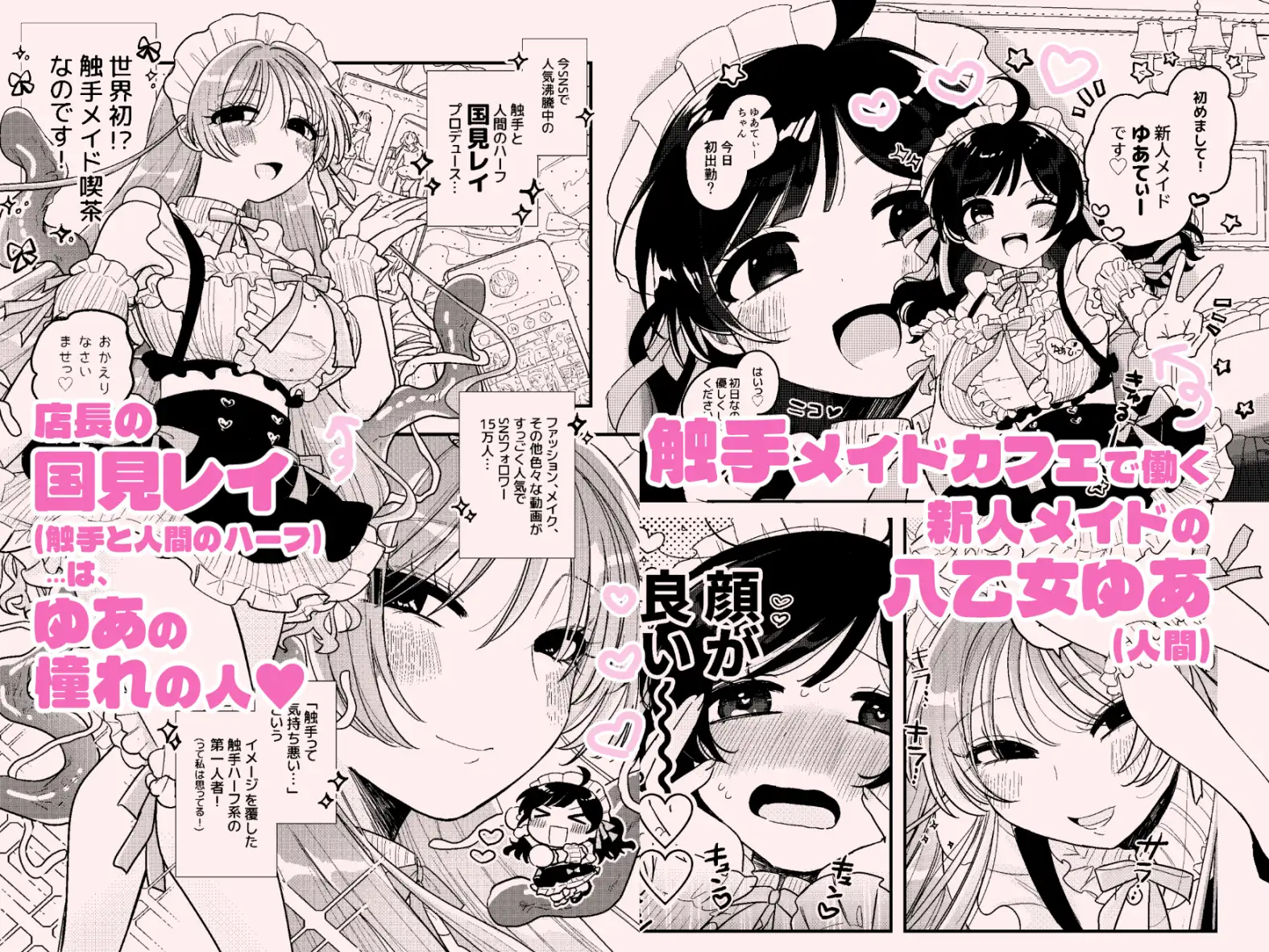 触手メイド喫茶店長に乳首を狙われてます