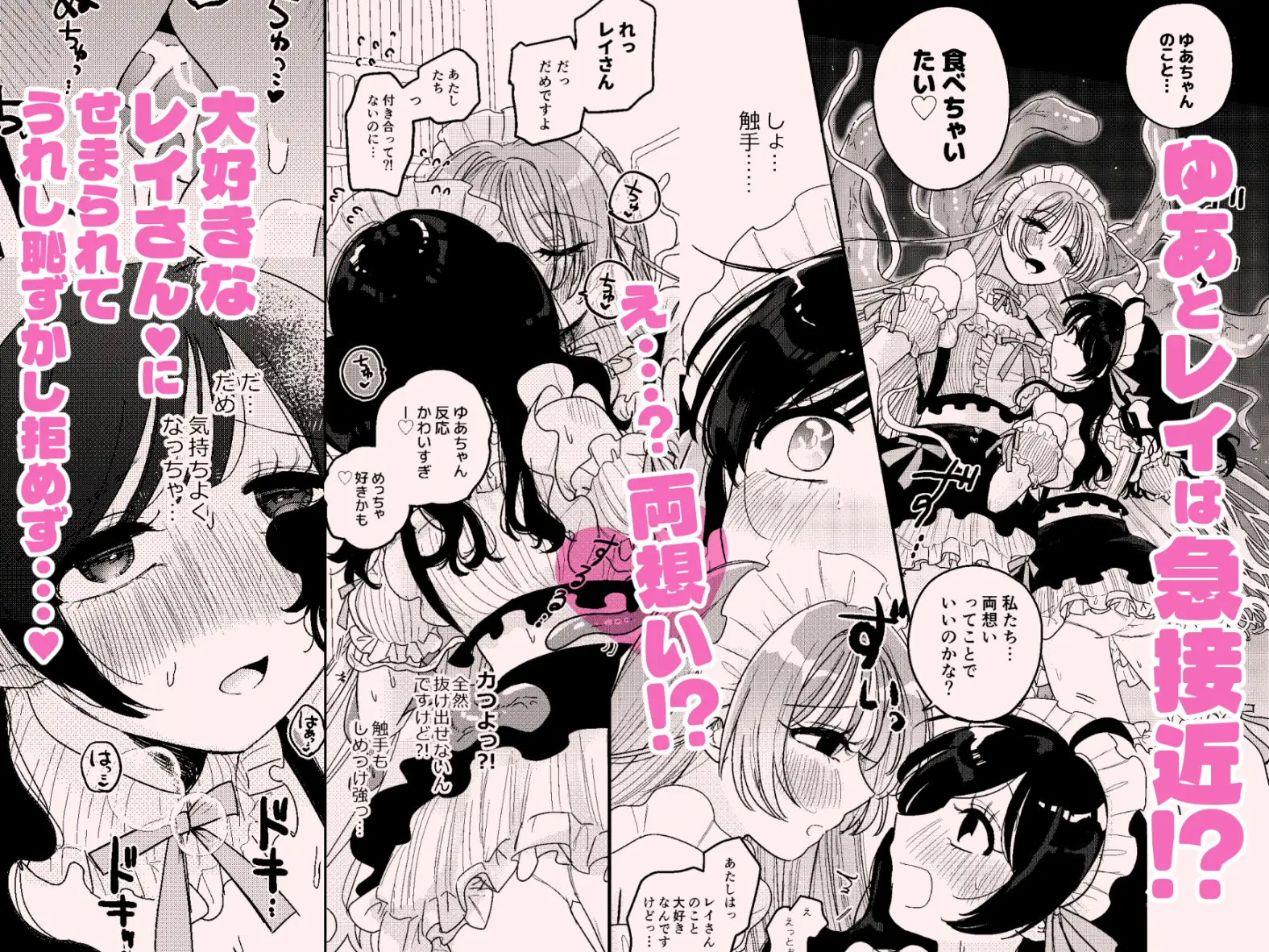 触手メイド喫茶店長に乳首を狙われてます