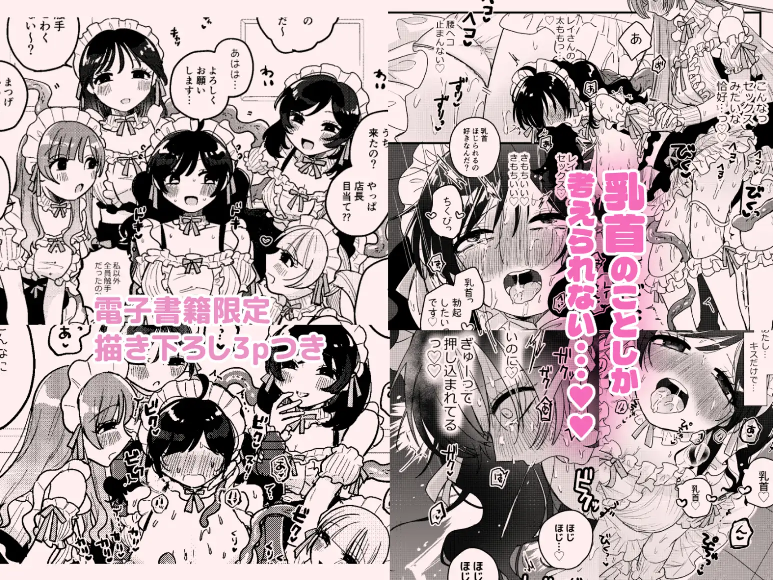 触手メイド喫茶店長に乳首を狙われてます