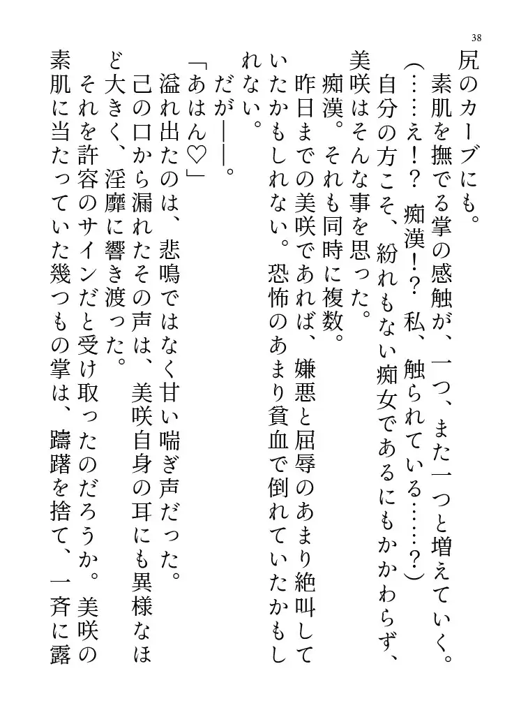 美咲先生のエロ水着通勤 ～清楚系美人教師が露出狂に豹変 痴○電車に揺られて教室へ～