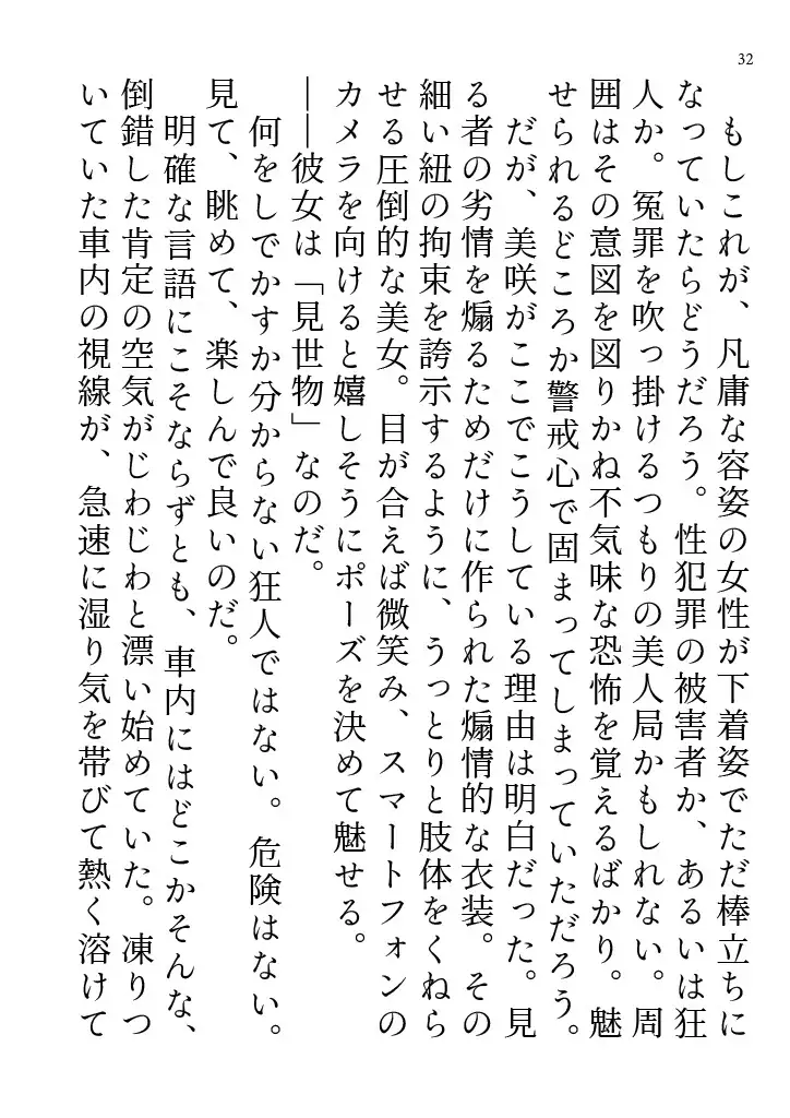 美咲先生のエロ水着通勤 ～清楚系美人教師が露出狂に豹変 痴○電車に揺られて教室へ～