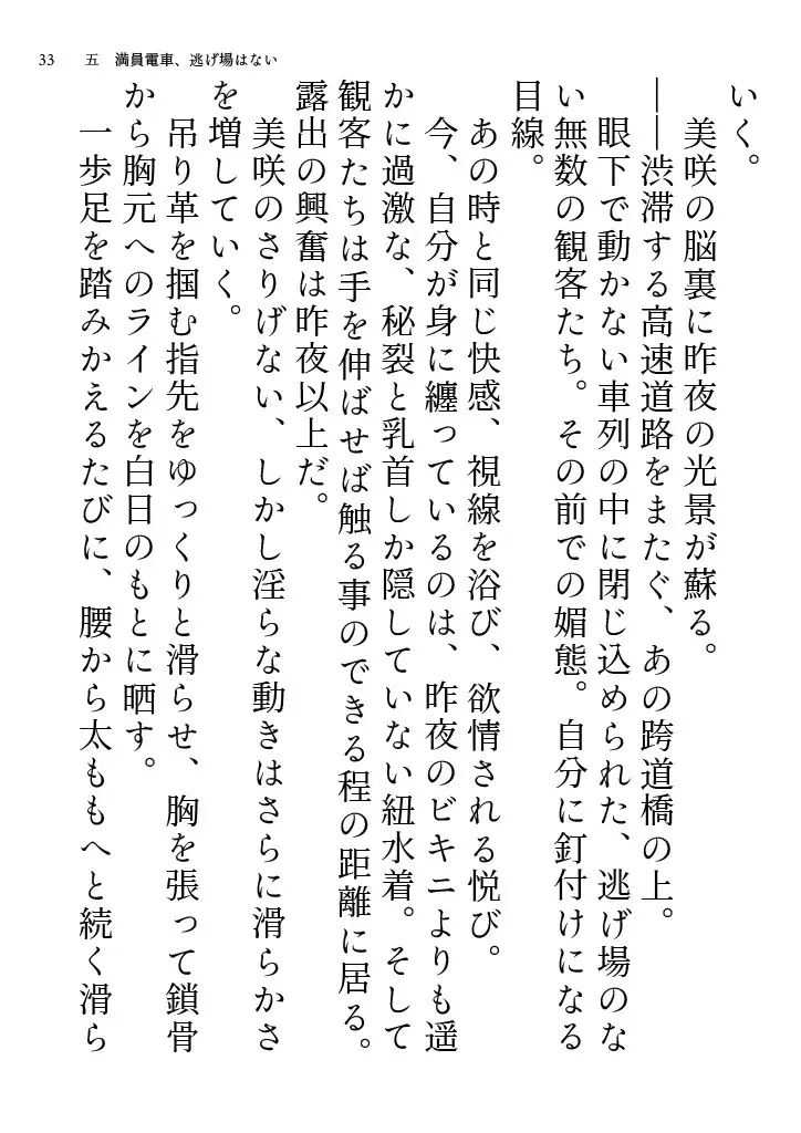 美咲先生のエロ水着通勤 ～清楚系美人教師が露出狂に豹変 痴○電車に揺られて教室へ～
