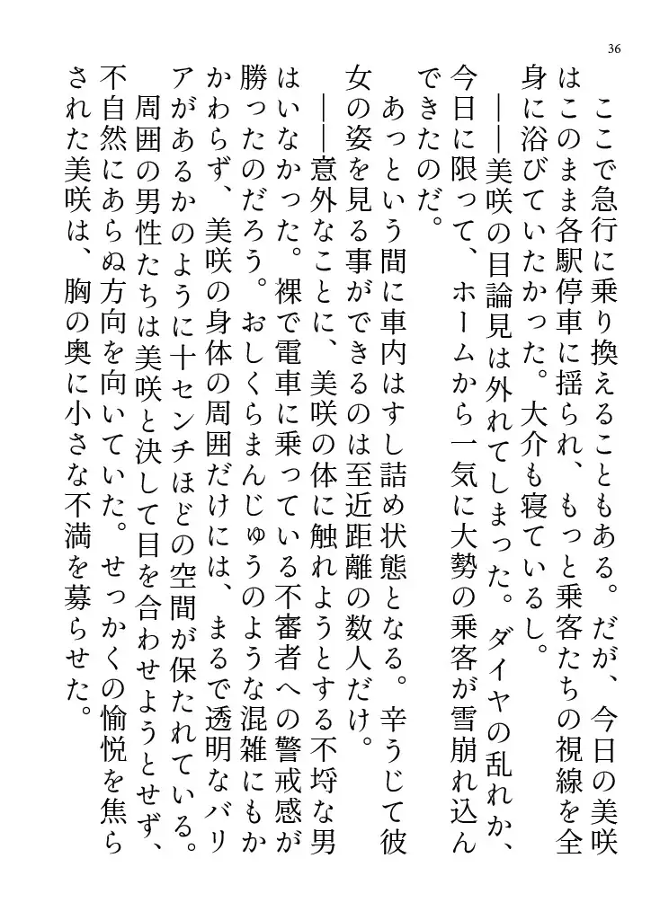 美咲先生のエロ水着通勤 ～清楚系美人教師が露出狂に豹変 痴○電車に揺られて教室へ～