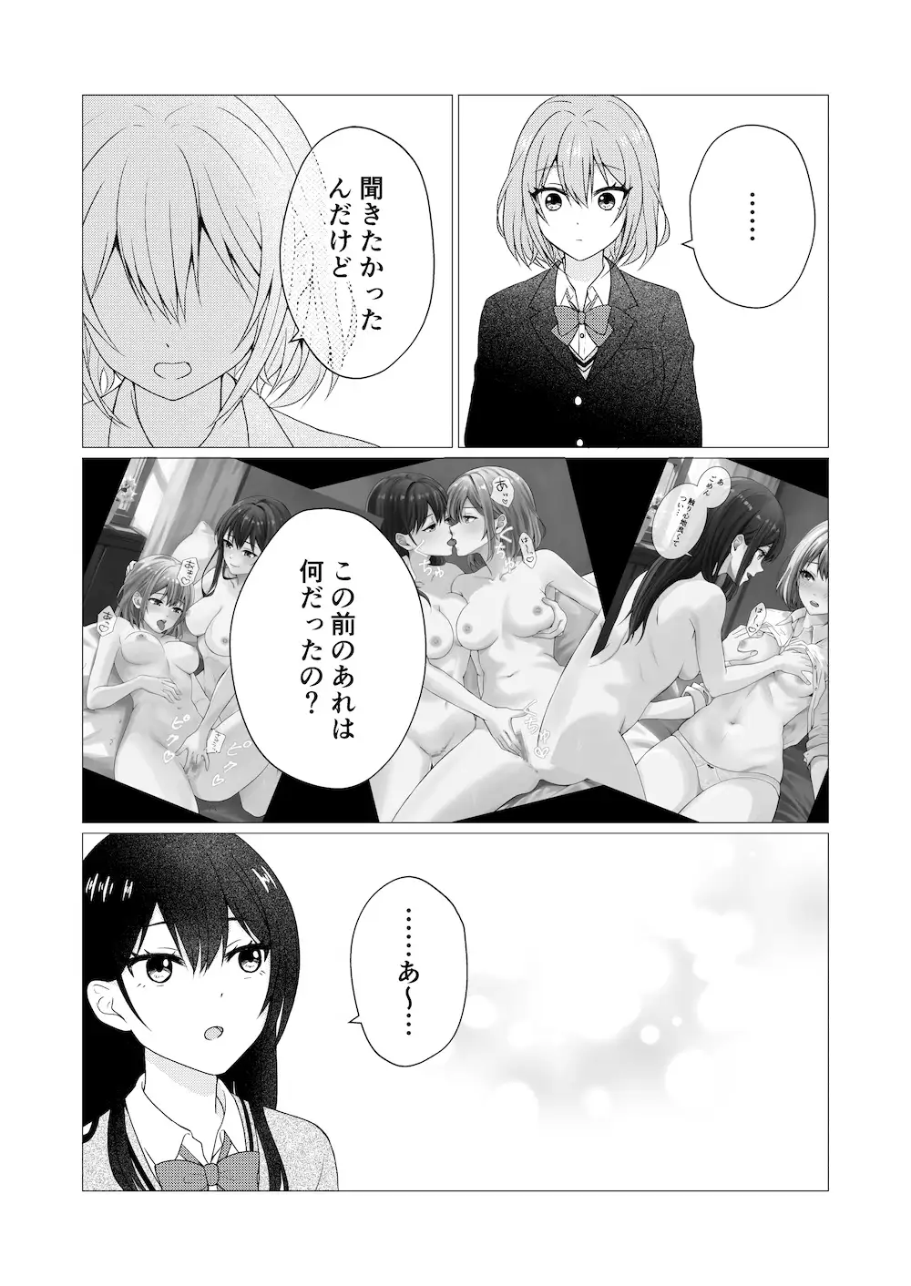 ホウカゴユリエッチ -MONOCHROME-