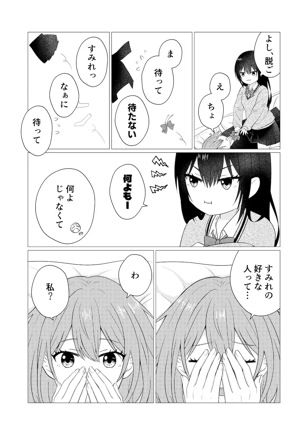ホウカゴユリエッチ -MONOCHROME-