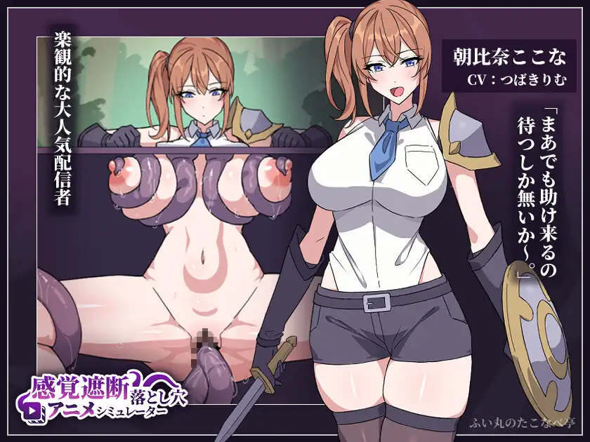 感覚遮断落とし穴アニメシミュレーター