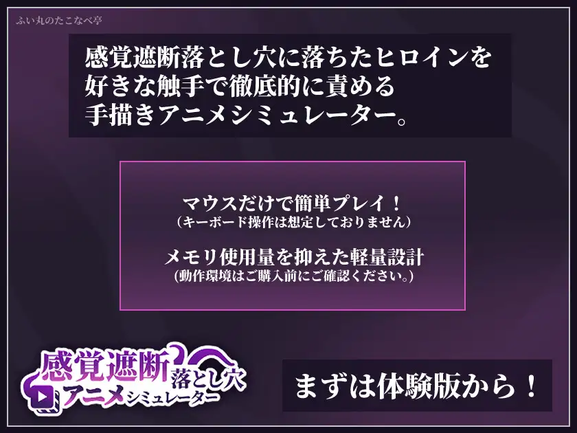 感覚遮断落とし穴アニメシミュレーター