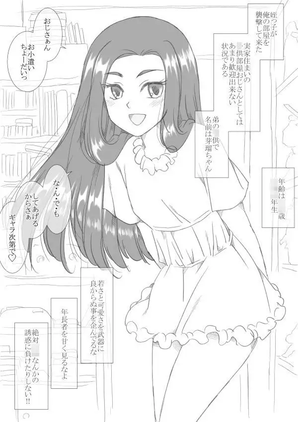 姪っ子が襲撃！