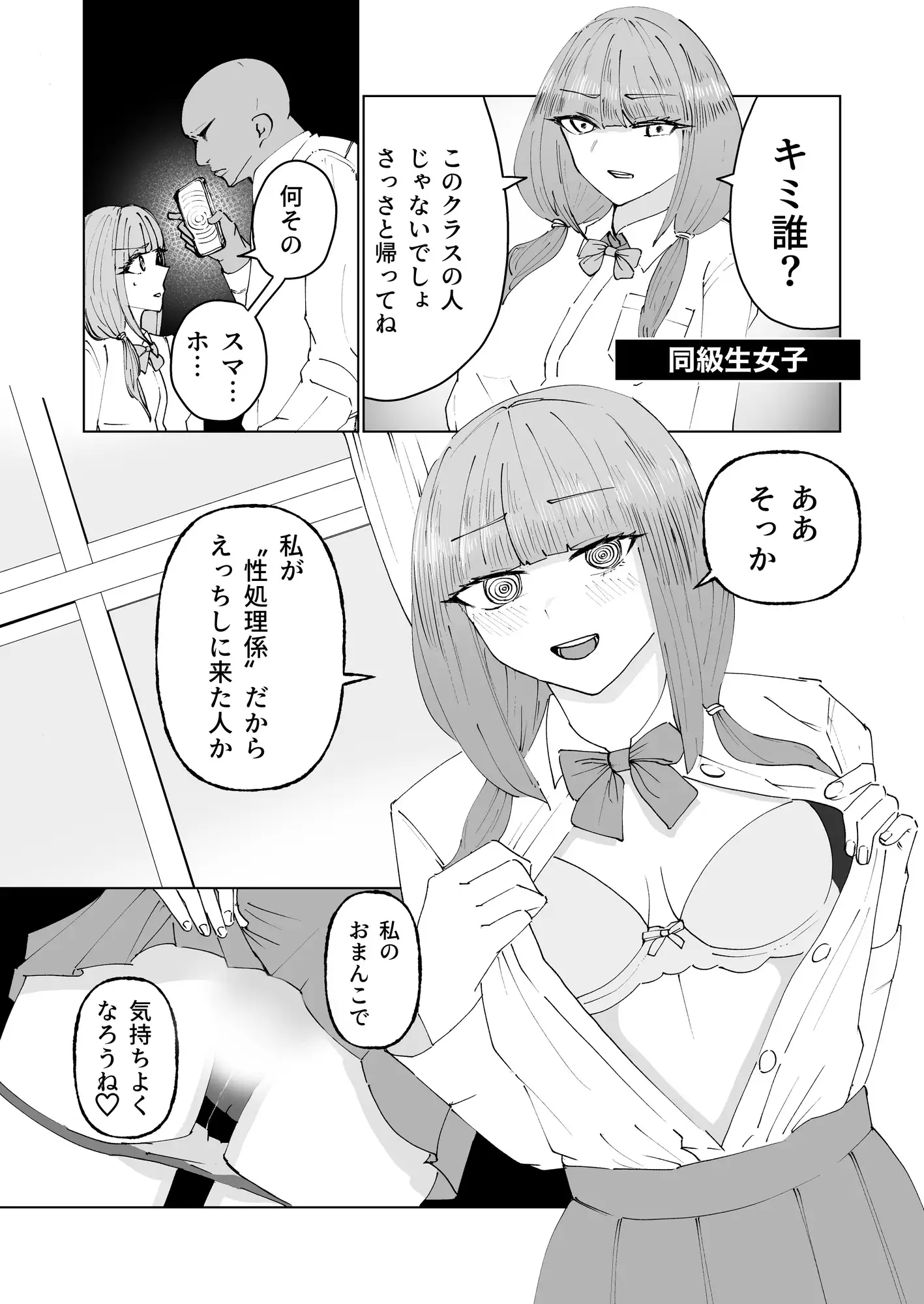 性処理係なんて無い学校で自分が性処理係だと思い込む催○をかける話