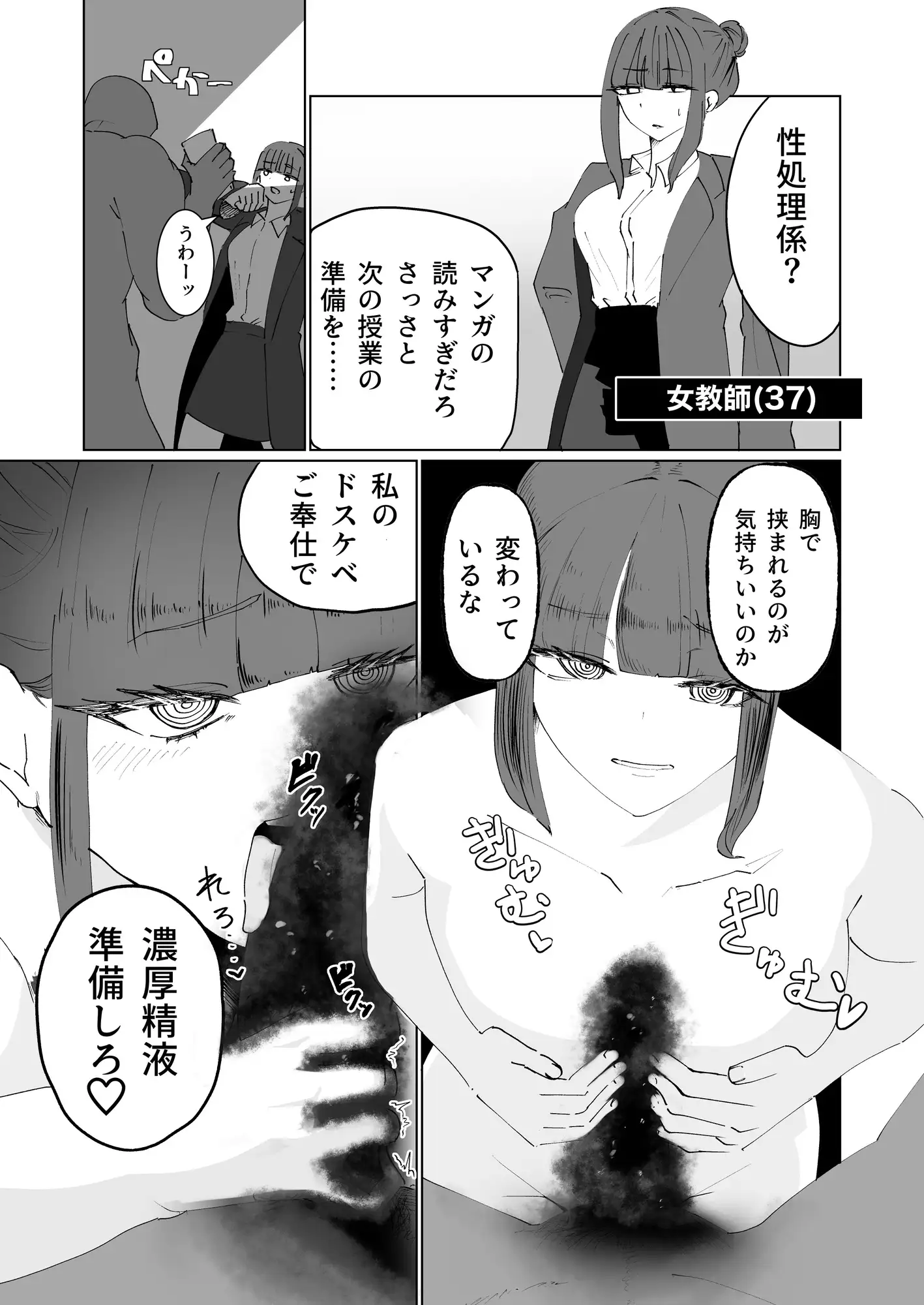性処理係なんて無い学校で自分が性処理係だと思い込む催○をかける話