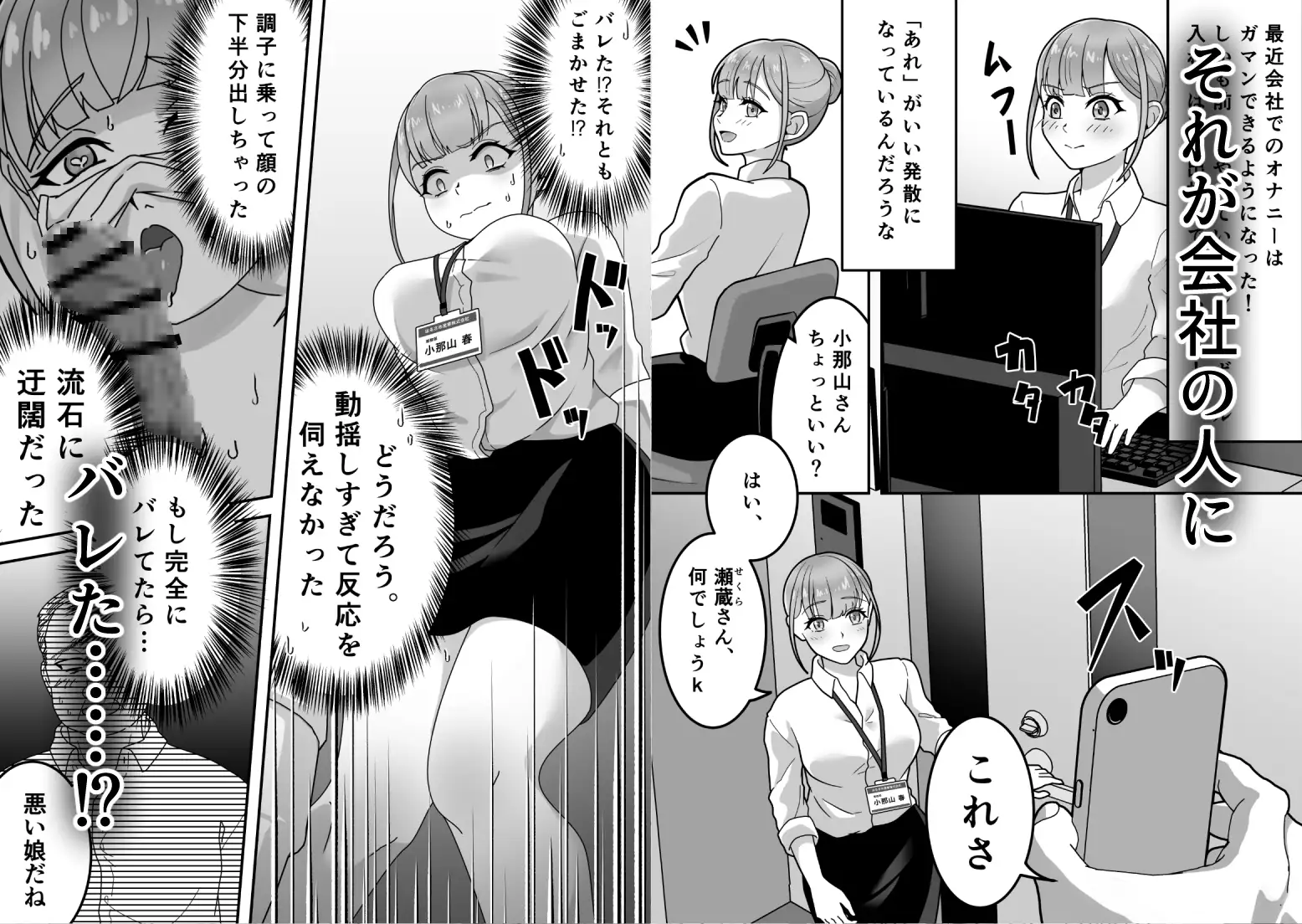 オナニー中毒!小那山さん2