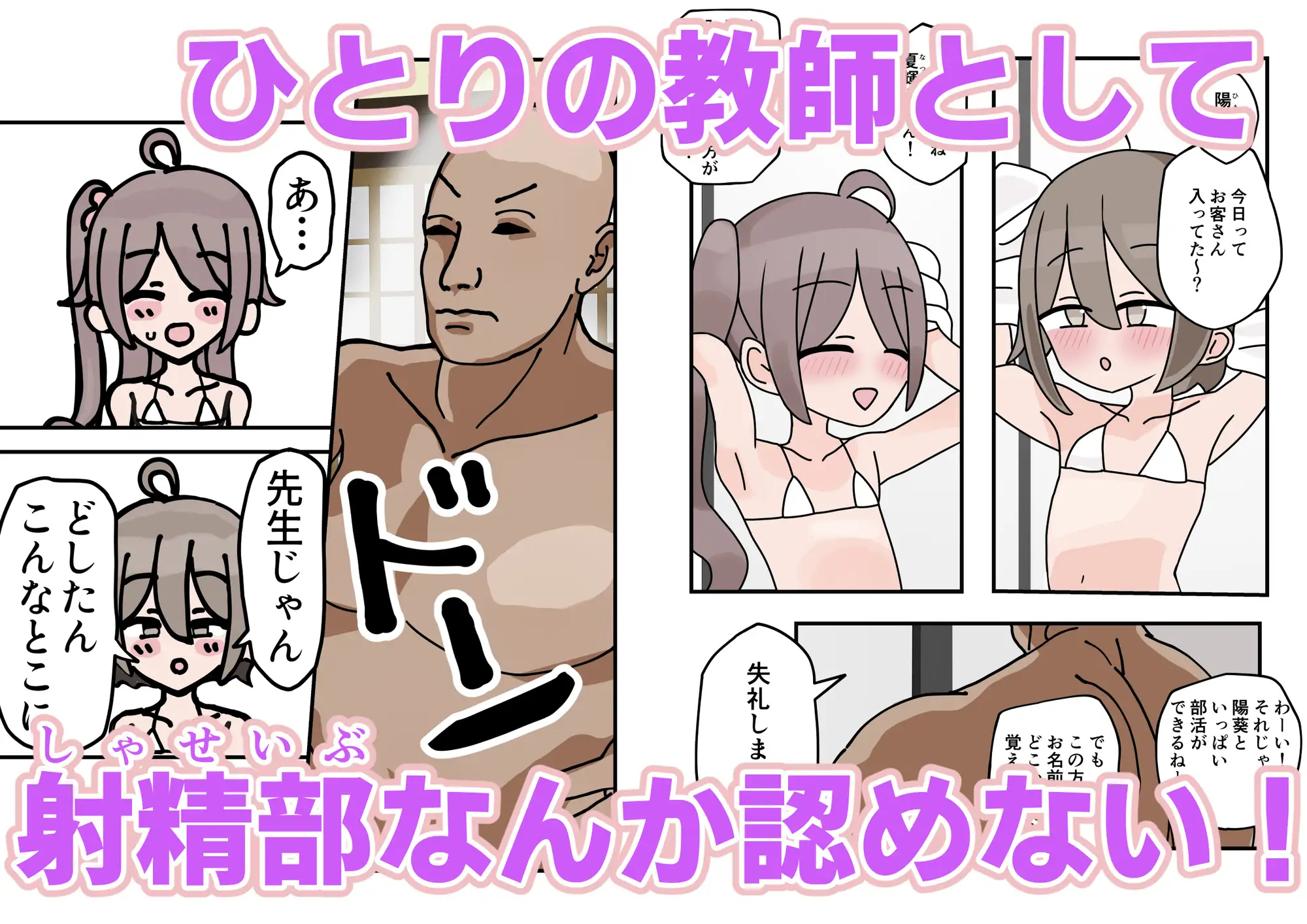 射精部へようこそ！