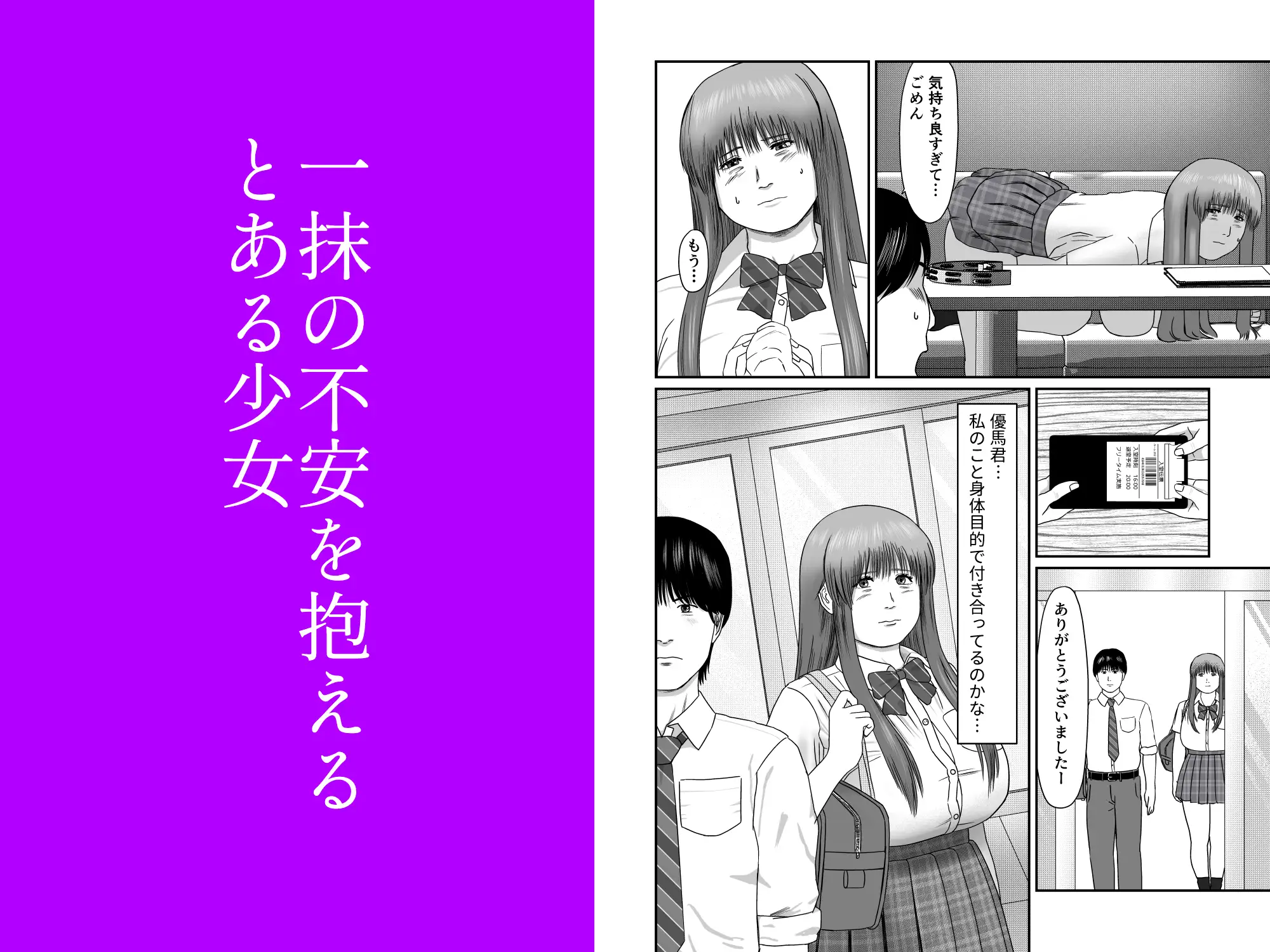 愛でないで愛して