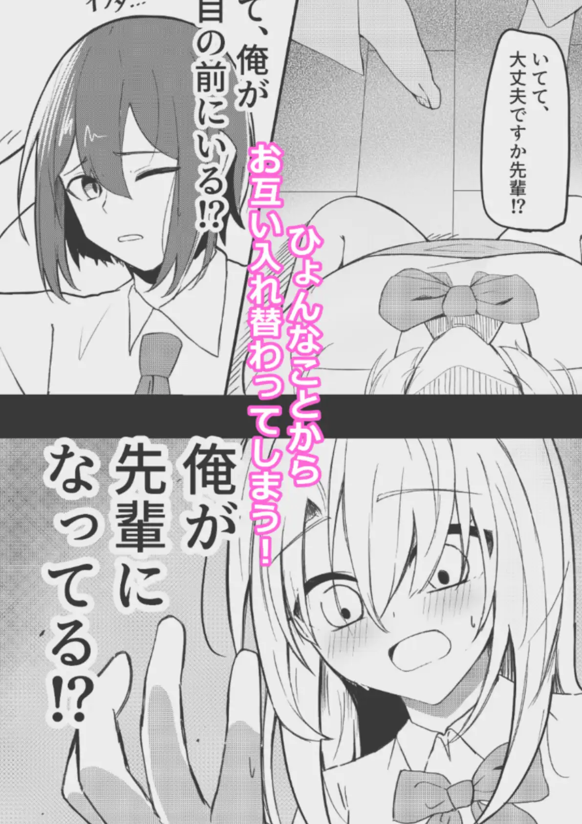 君になった僕