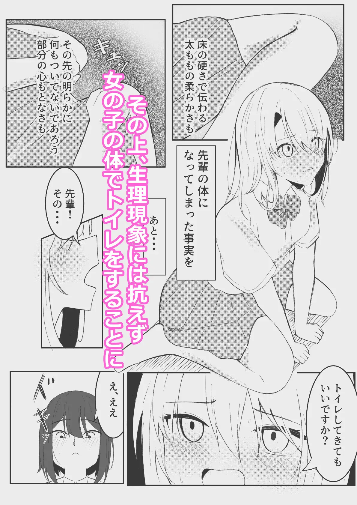 君になった僕