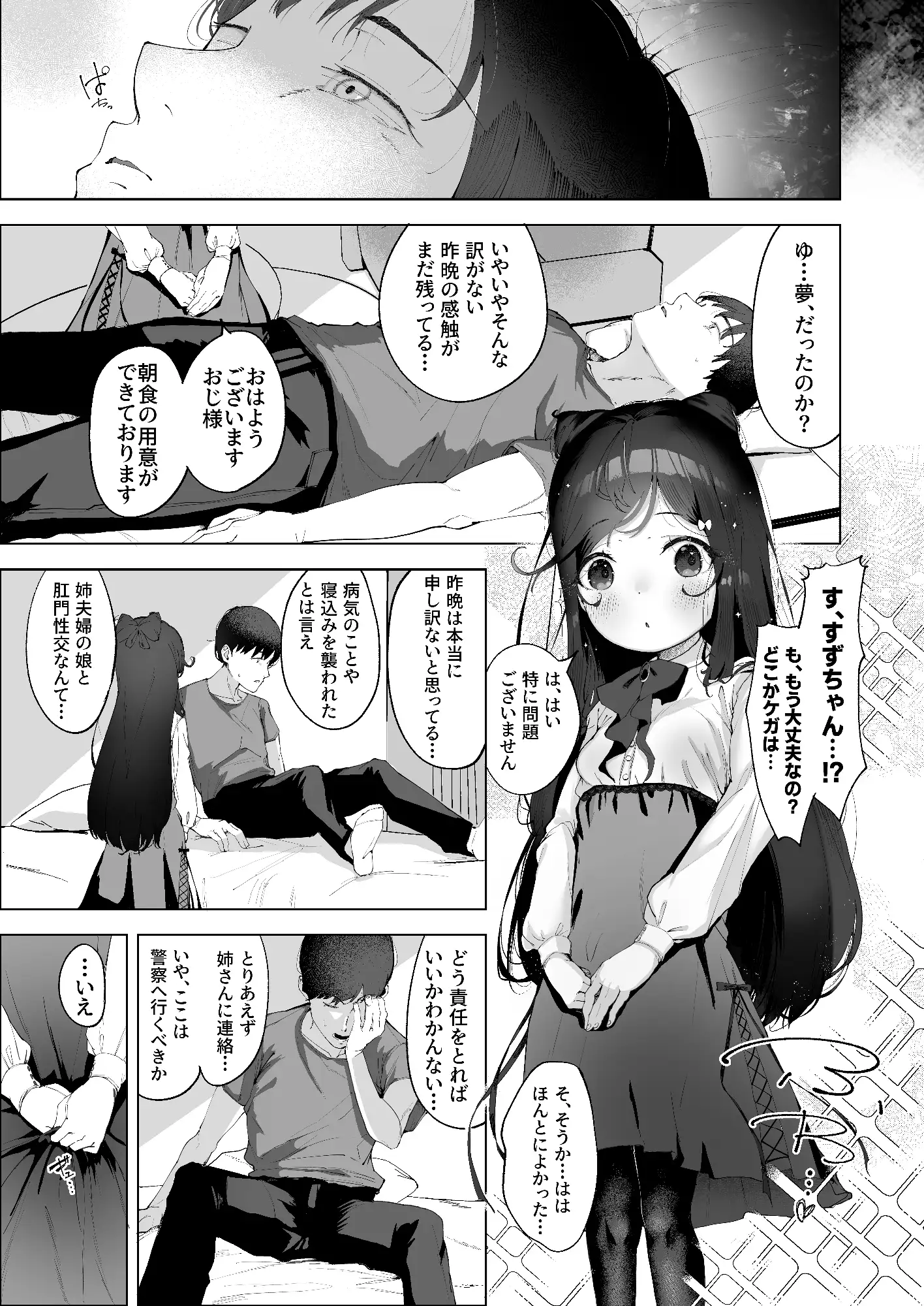 淫乱猫は夜に啼く 肛門性交編 PARTII