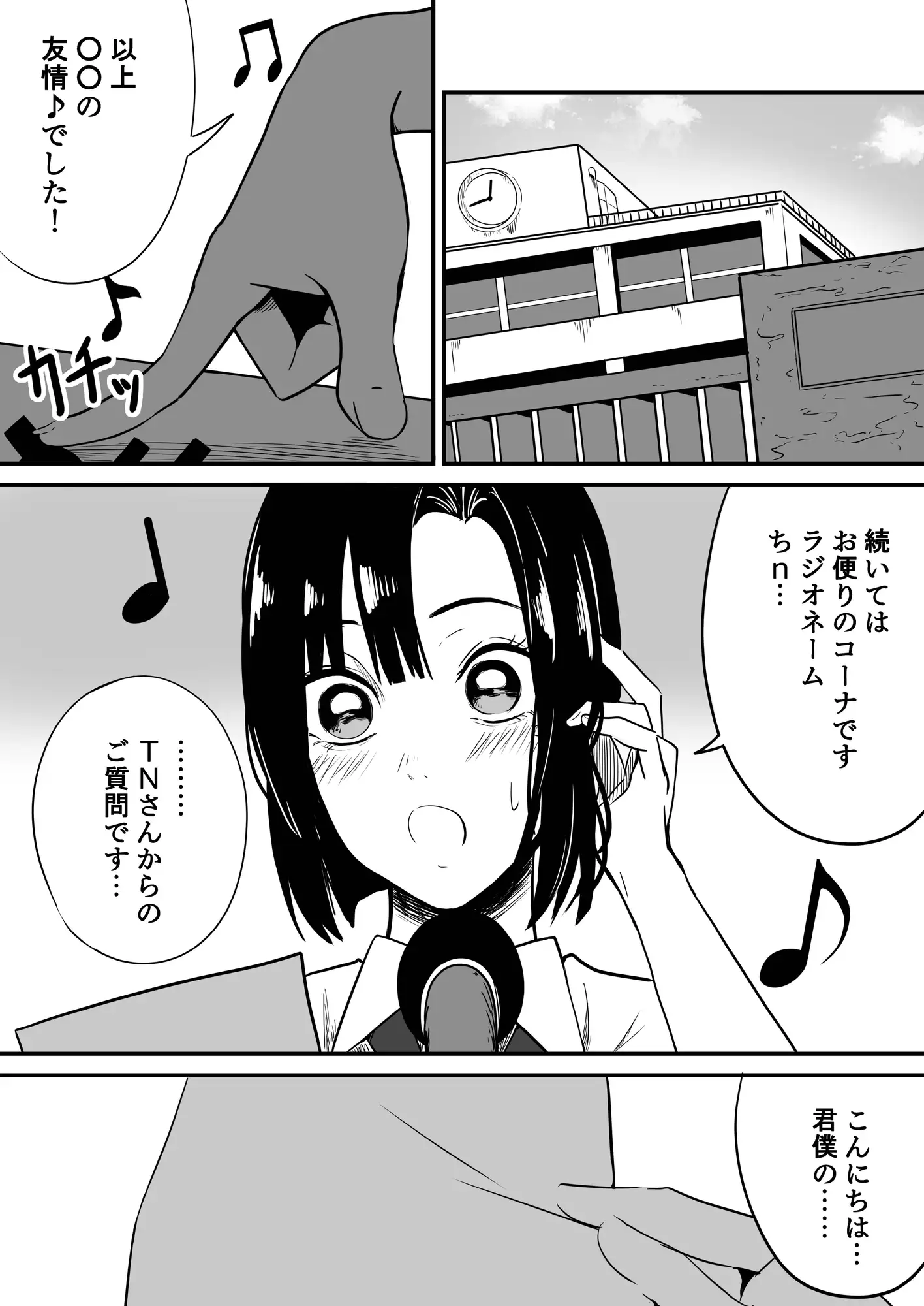 クラスの女子になって復讐するお話(6)