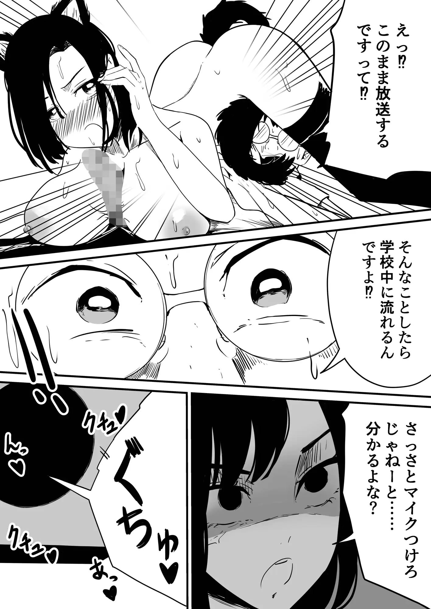 クラスの女子になって復讐するお話(6)